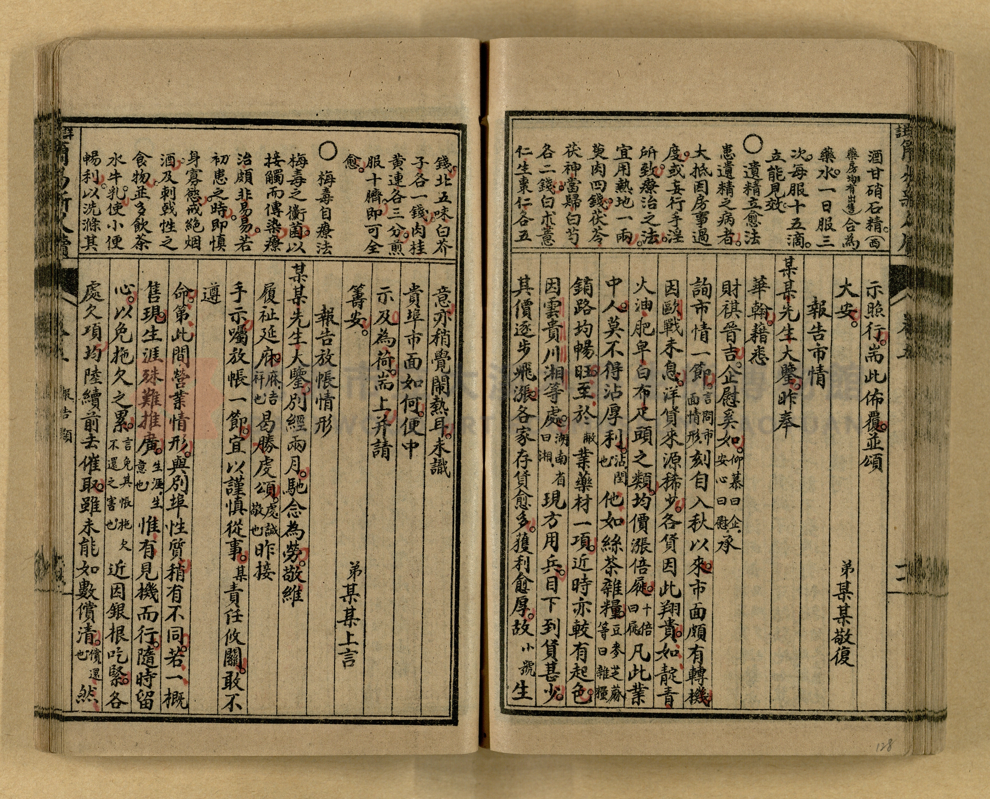 《分類詳註簡易新尺牘》第一冊主題的圖片縮圖第128張