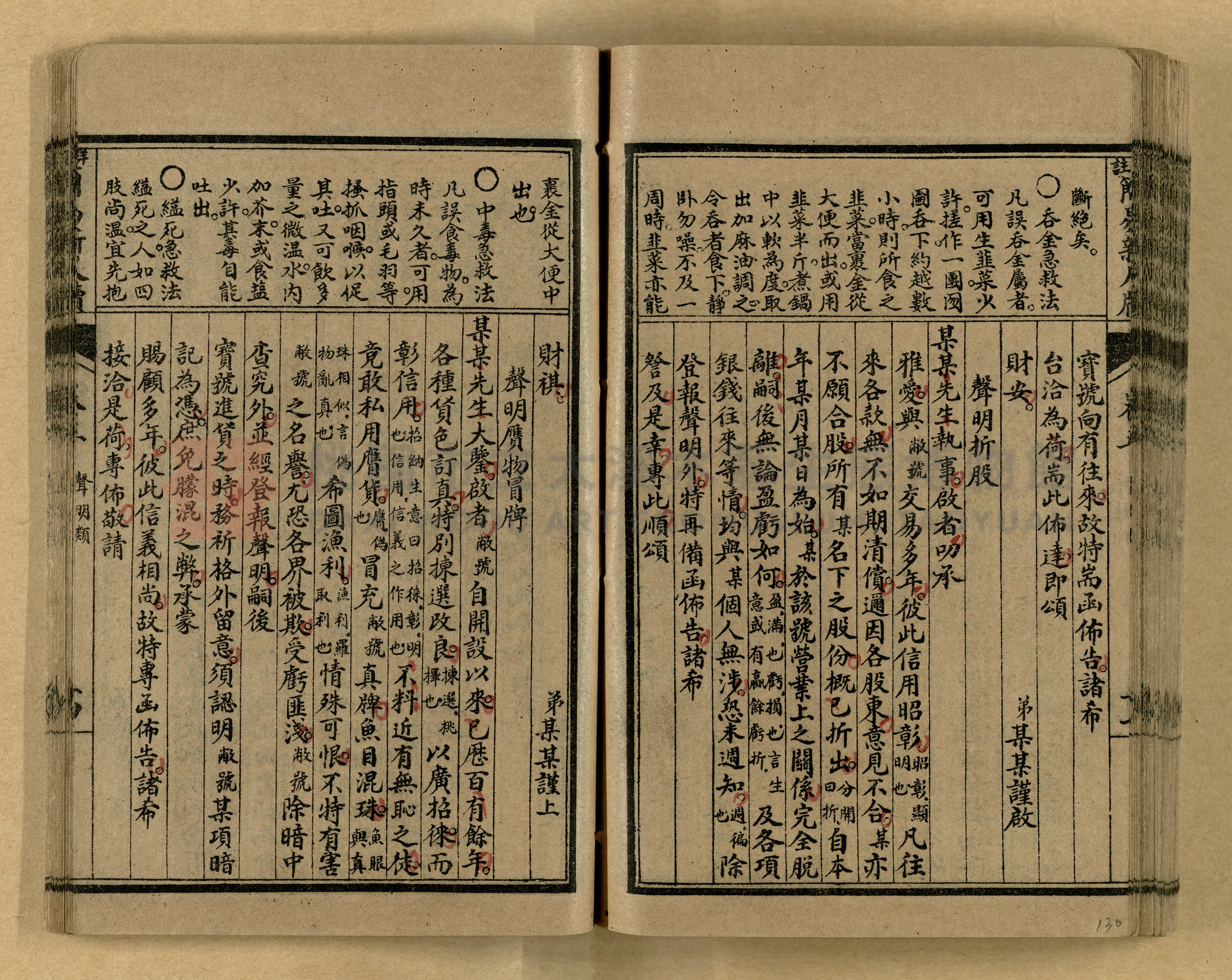 《分類詳註簡易新尺牘》第一冊主題的圖片縮圖第130張