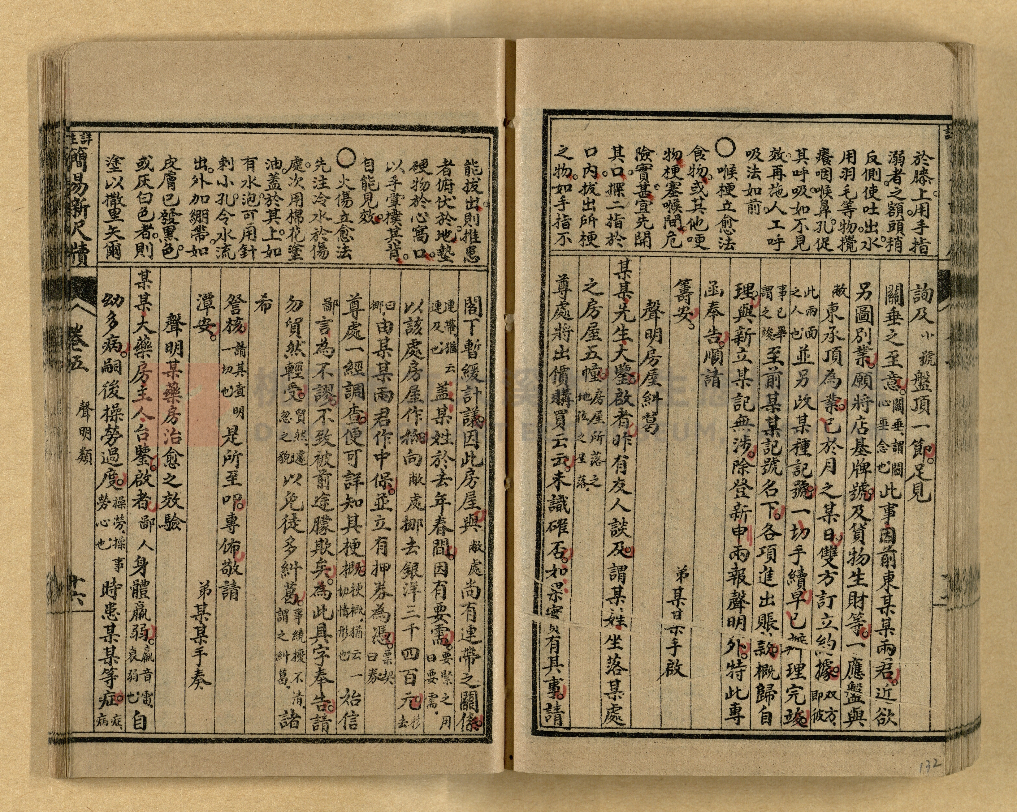 《分類詳註簡易新尺牘》第一冊主題的圖片縮圖第132張