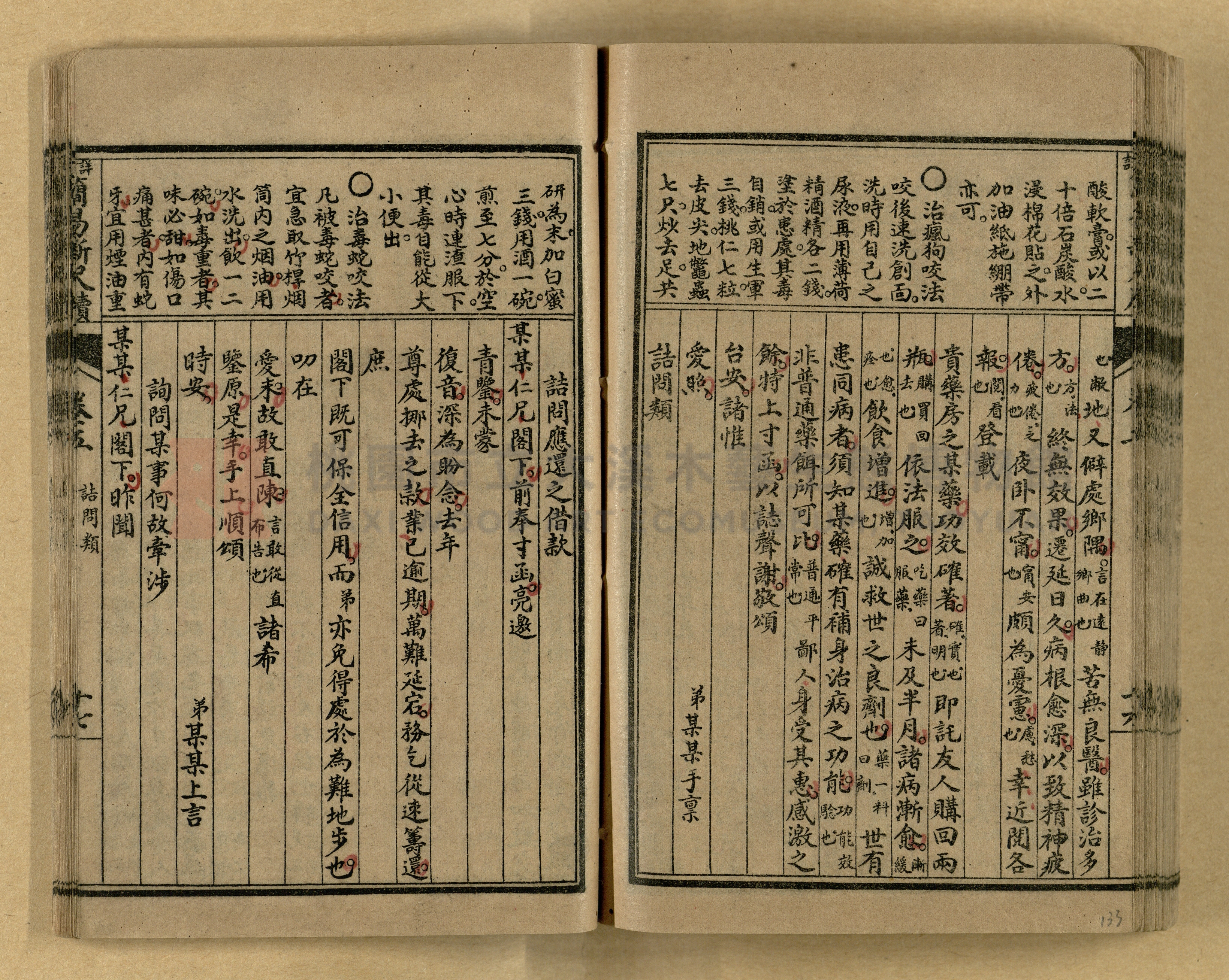 《分類詳註簡易新尺牘》第一冊主題的圖片縮圖第133張
