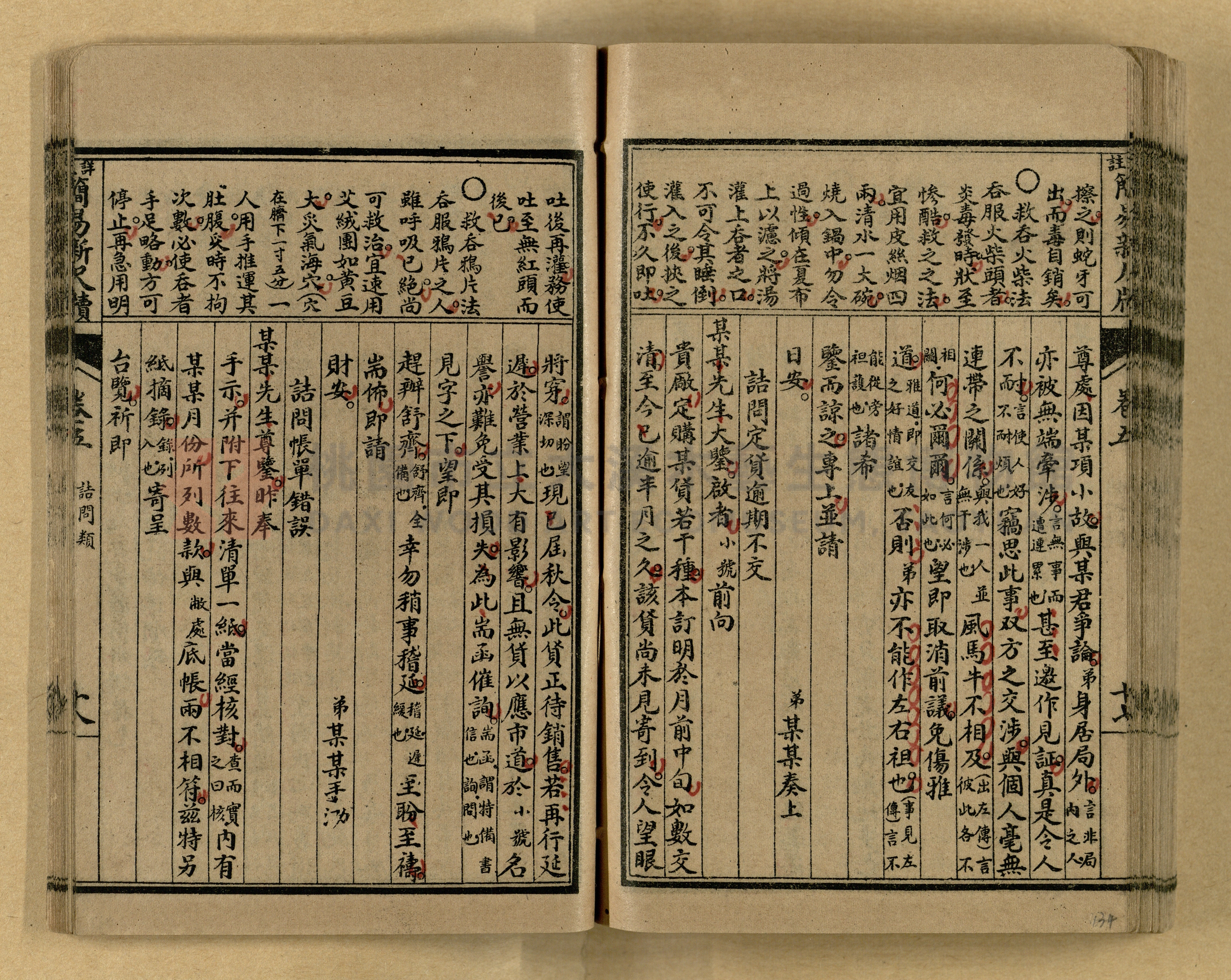 《分類詳註簡易新尺牘》第一冊主題的圖片縮圖第134張