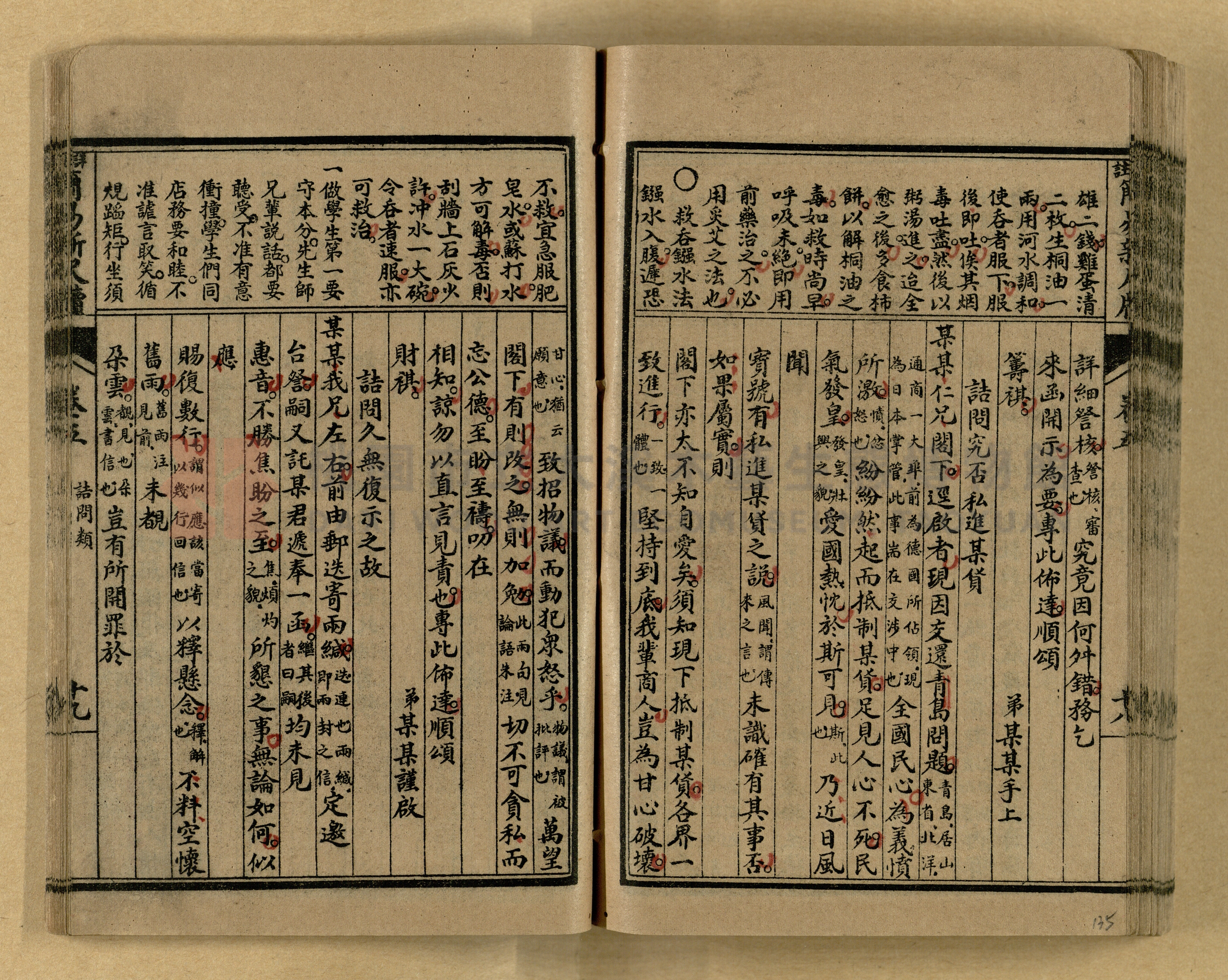 《分類詳註簡易新尺牘》第一冊主題的圖片縮圖第135張