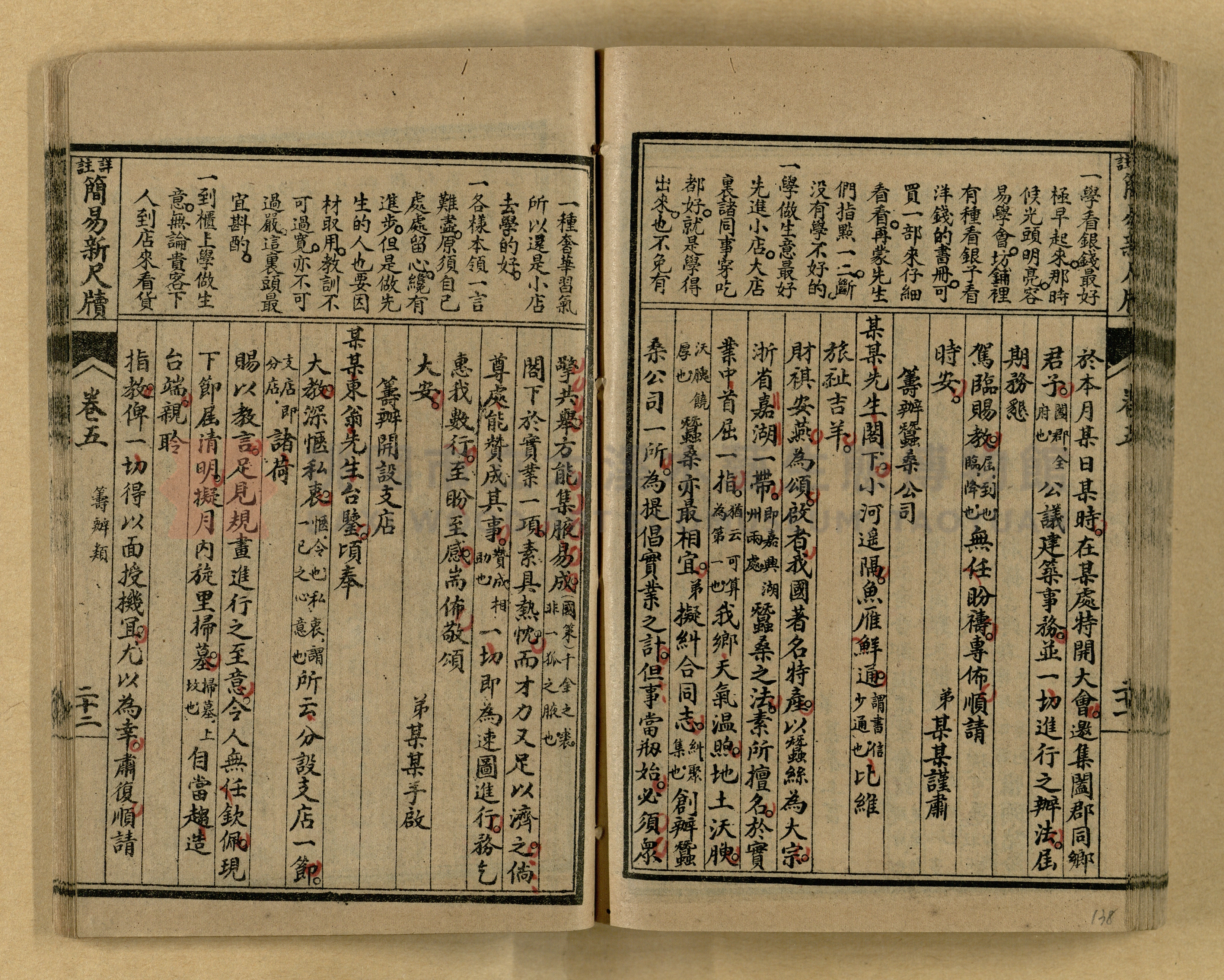 《分類詳註簡易新尺牘》第一冊主題的圖片縮圖第138張