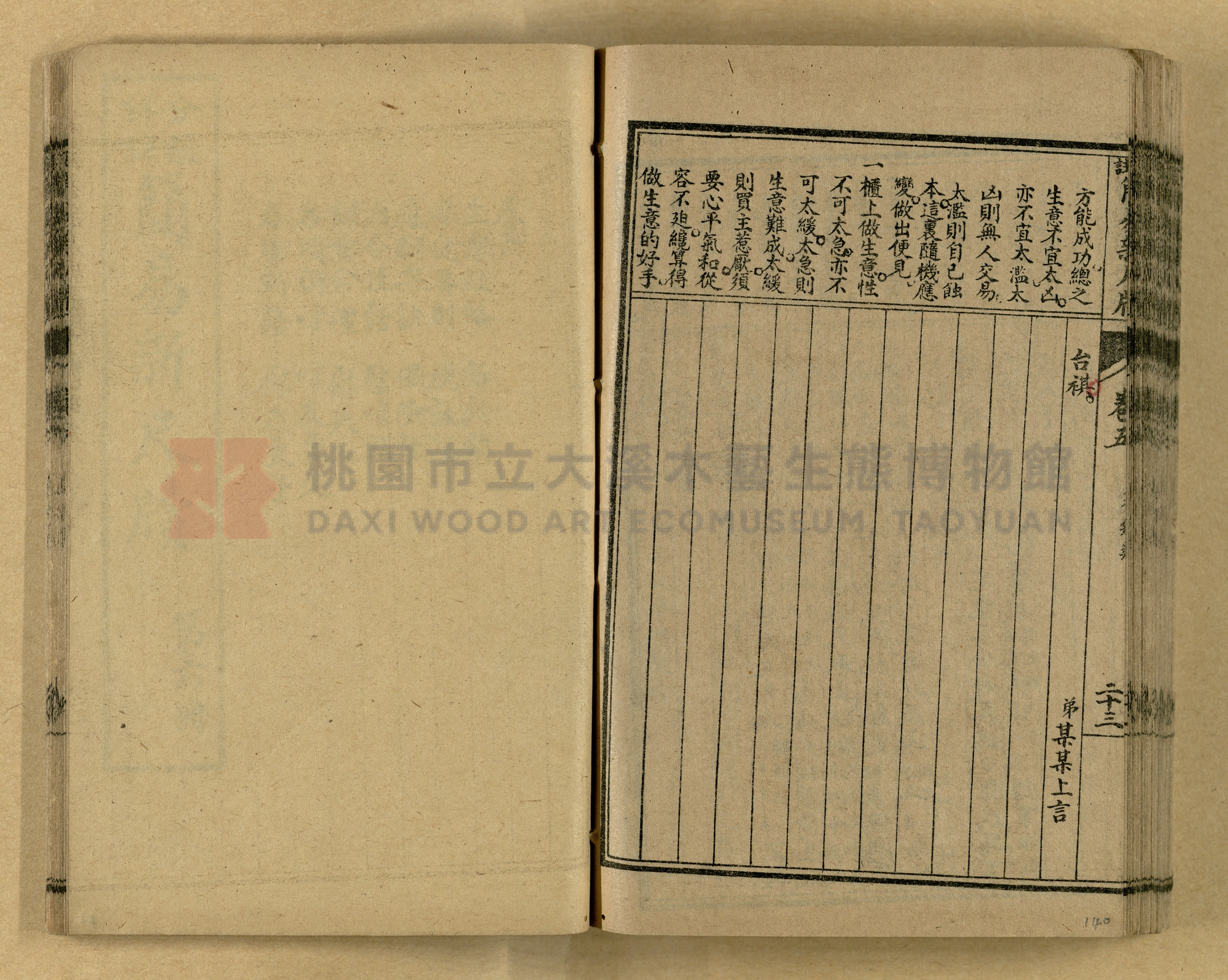 《分類詳註簡易新尺牘》第一冊主題的圖片縮圖第140張