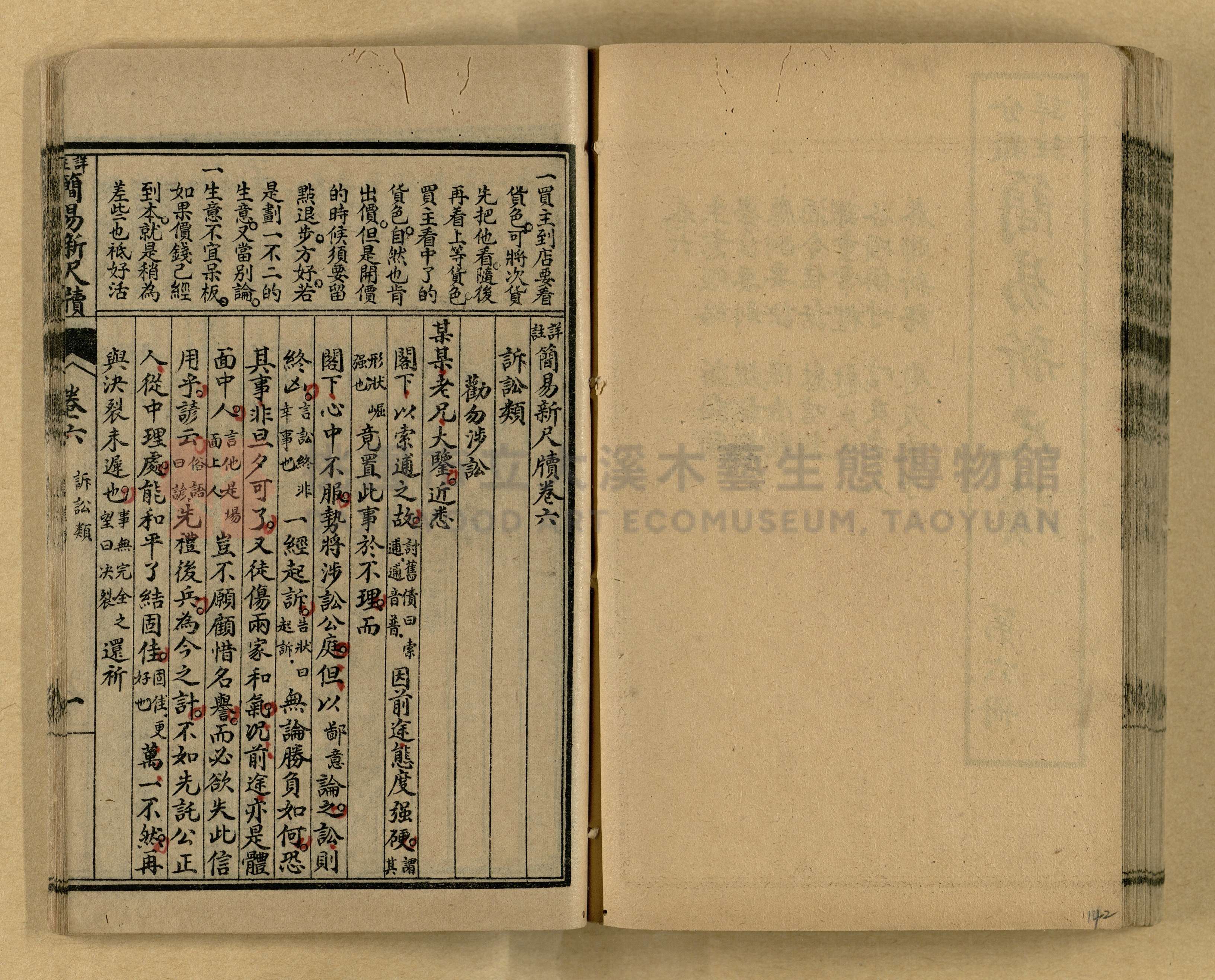 《分類詳註簡易新尺牘》第一冊主題的圖片縮圖第142張