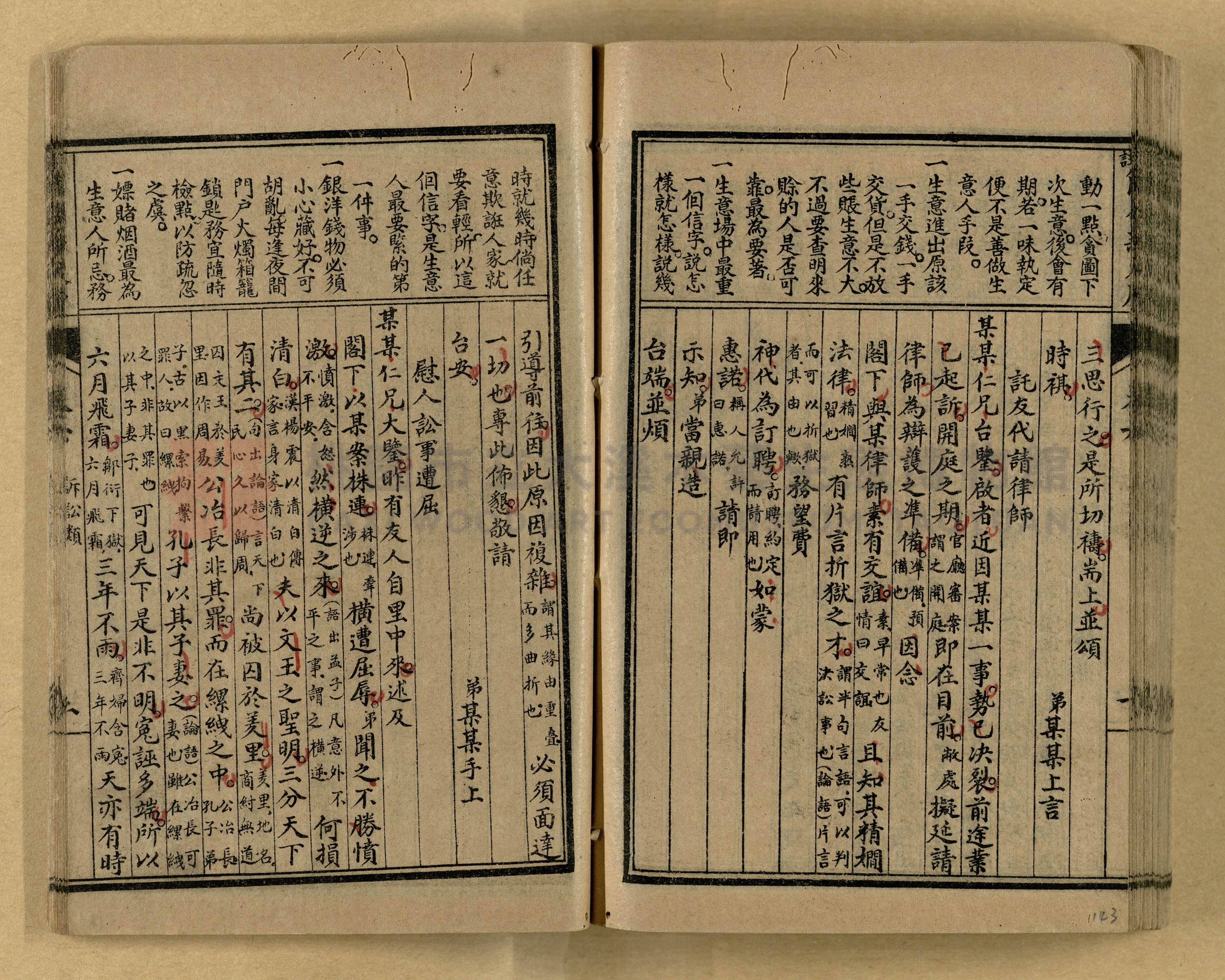 《分類詳註簡易新尺牘》第一冊主題的圖片縮圖第143張