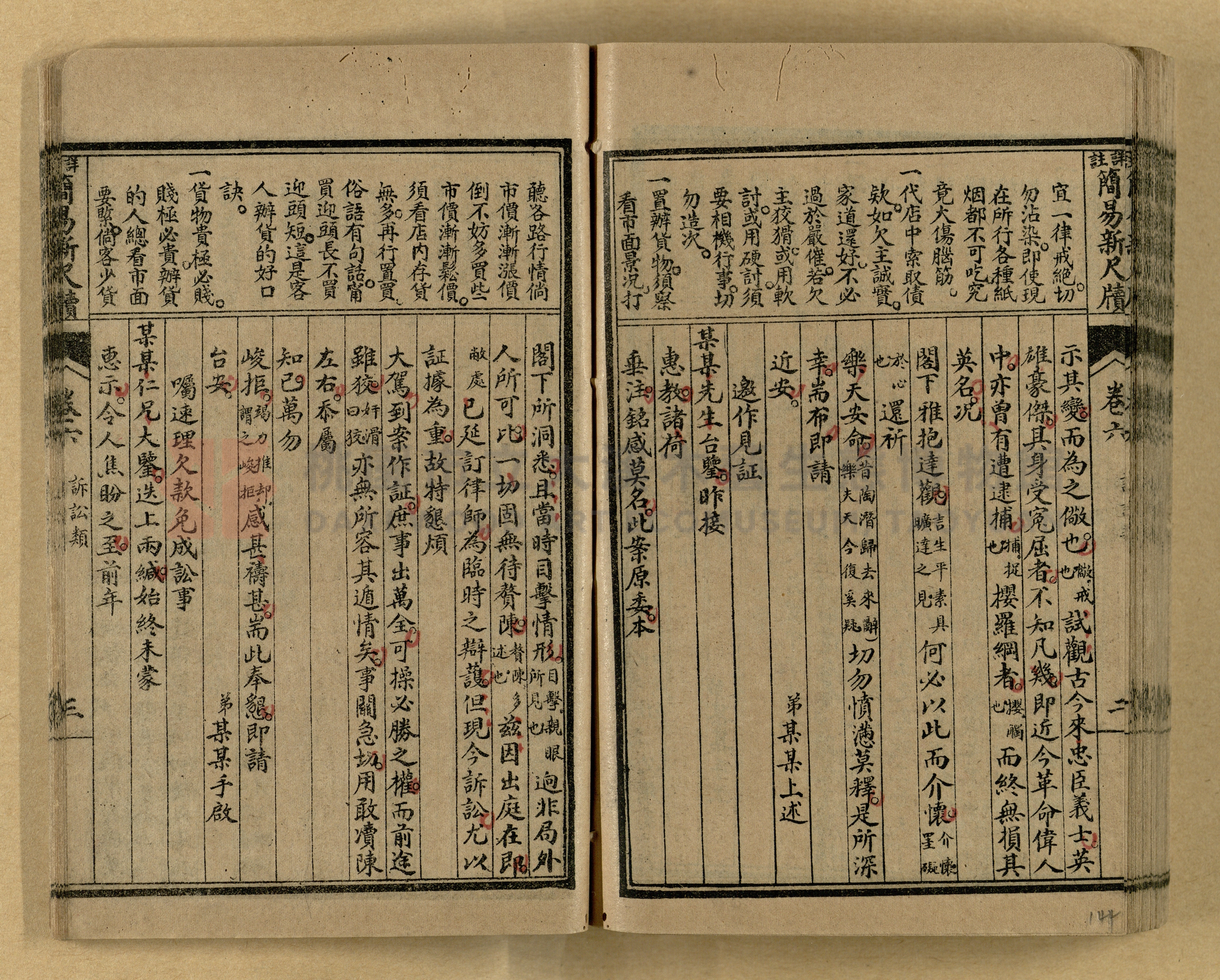 《分類詳註簡易新尺牘》第一冊主題的圖片縮圖第144張