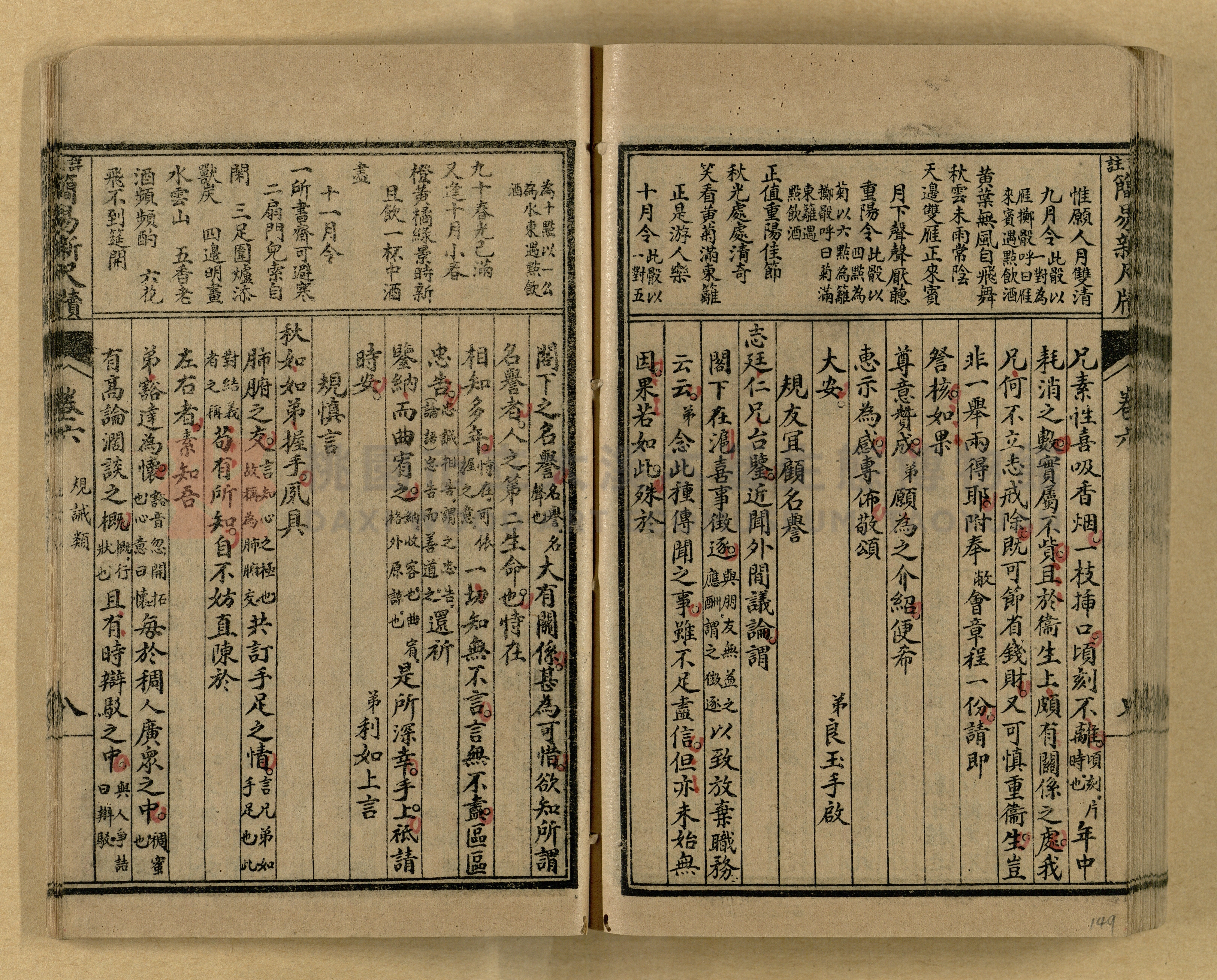 《分類詳註簡易新尺牘》第一冊主題的圖片縮圖第149張