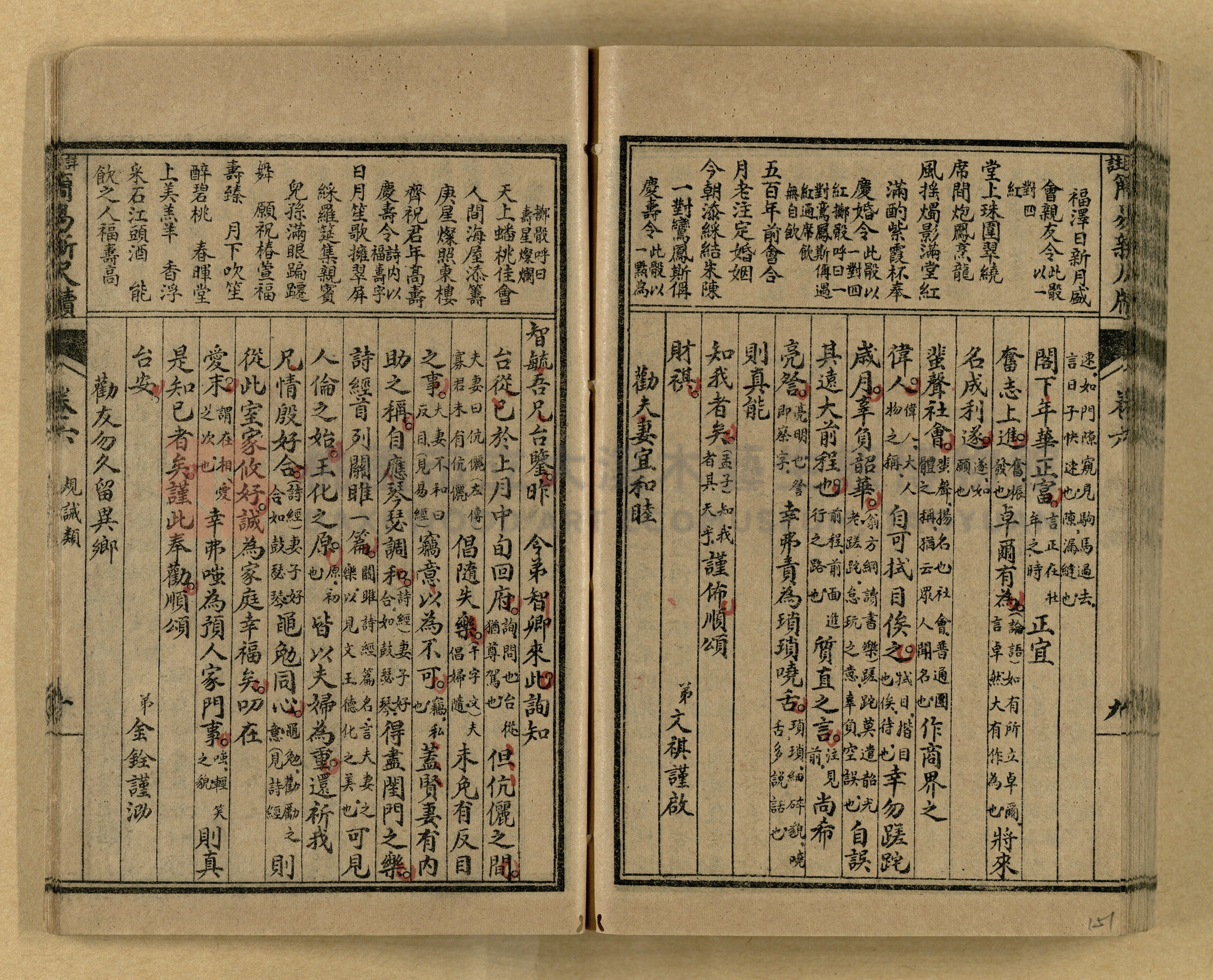 《分類詳註簡易新尺牘》第一冊主題的圖片縮圖第151張