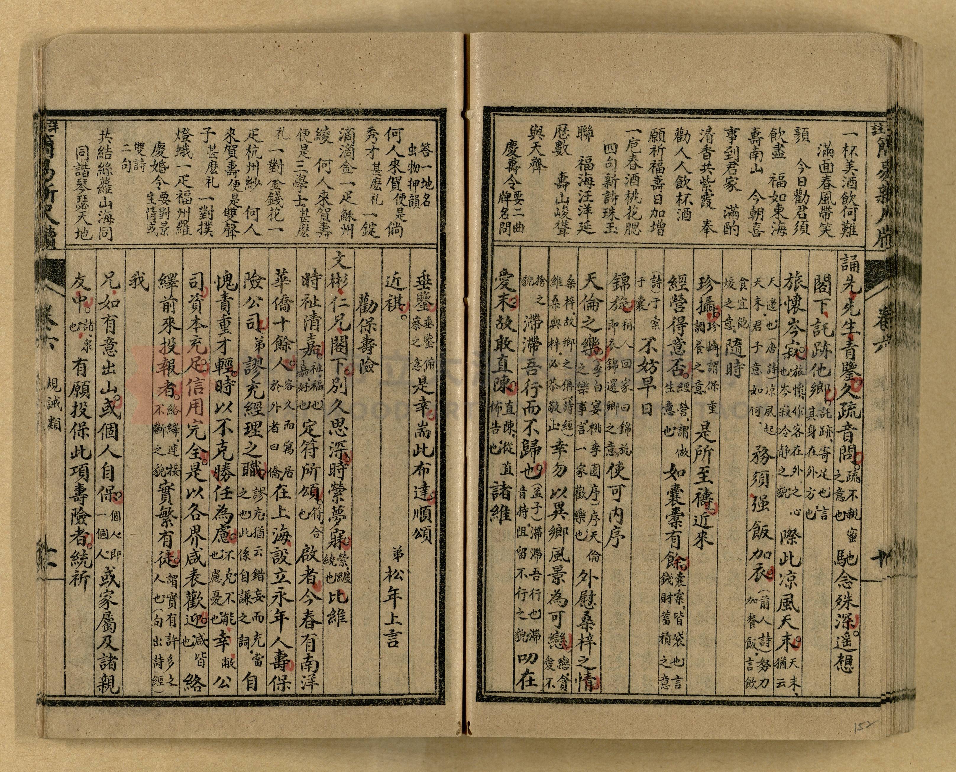 《分類詳註簡易新尺牘》第一冊主題的圖片縮圖第152張