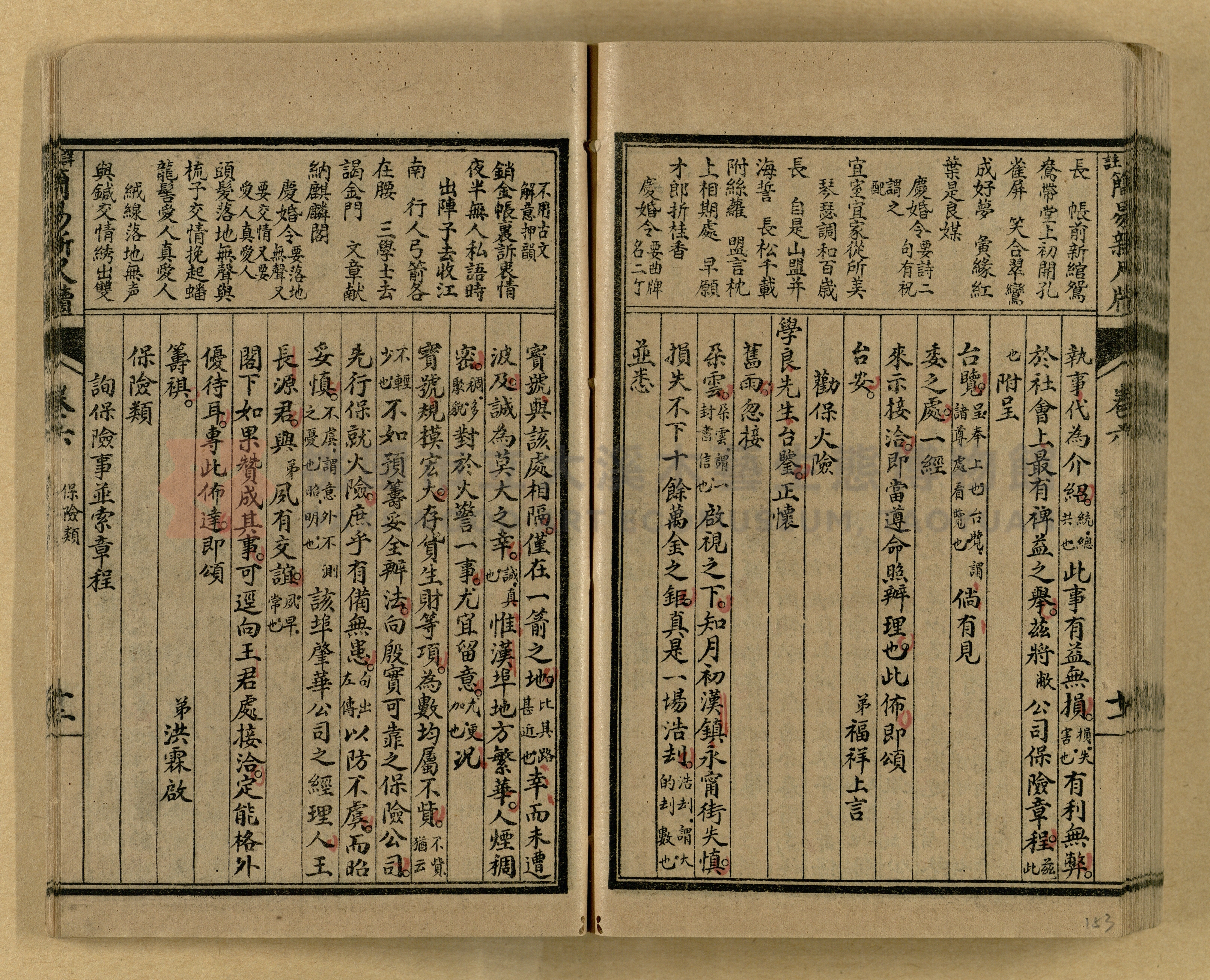 《分類詳註簡易新尺牘》第一冊主題的圖片縮圖第153張