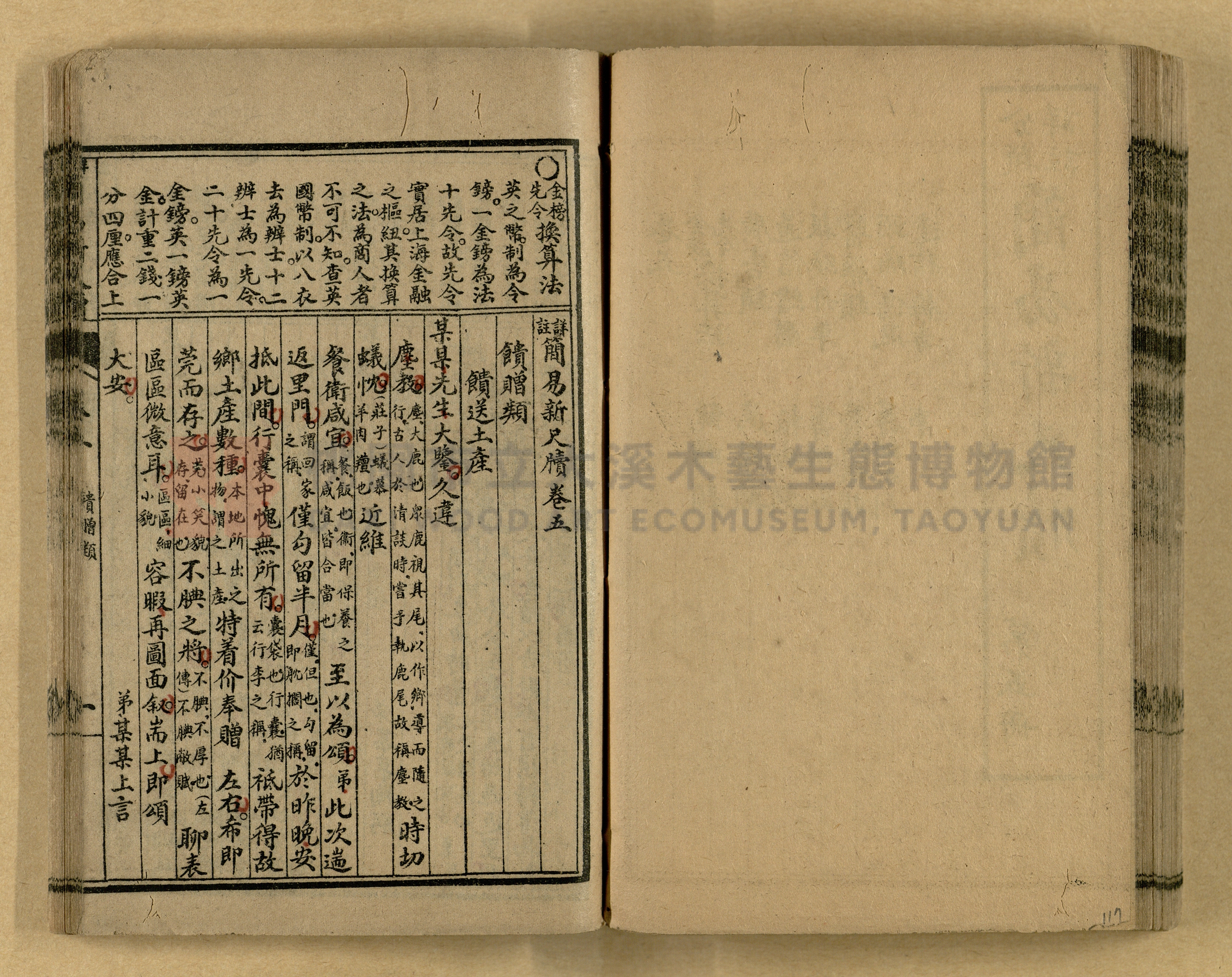《分類詳註簡易新尺牘》第一冊主題的圖片縮圖第117張
