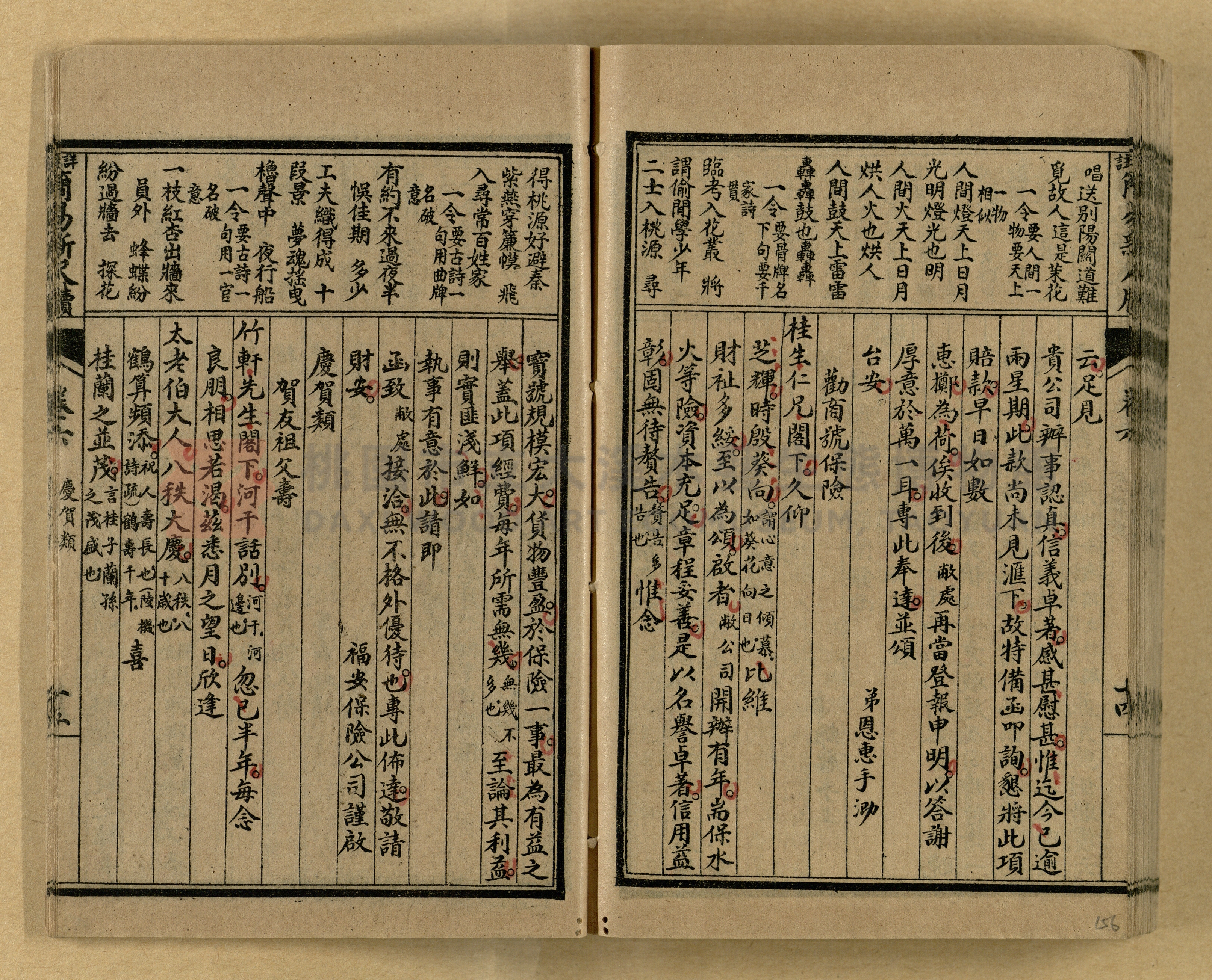 《分類詳註簡易新尺牘》第一冊主題的圖片縮圖第156張