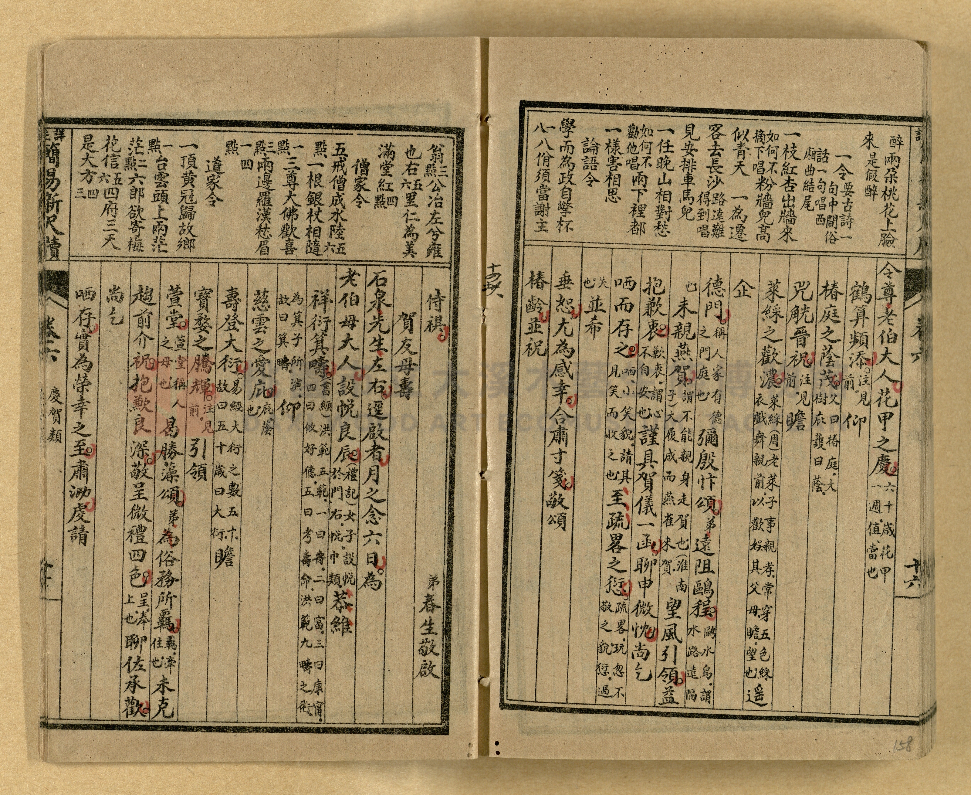 《分類詳註簡易新尺牘》第一冊主題的圖片縮圖第158張
