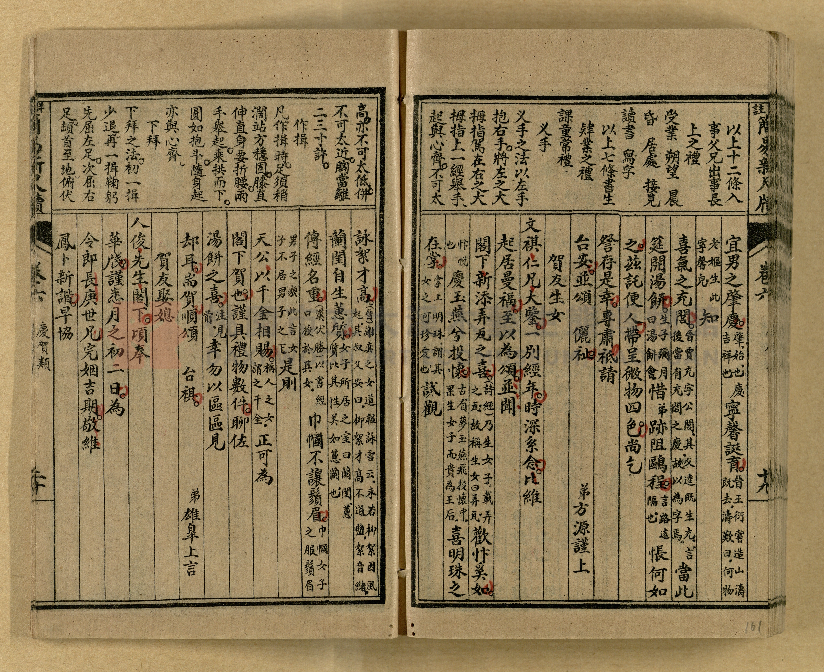 《分類詳註簡易新尺牘》第一冊主題的圖片縮圖第161張