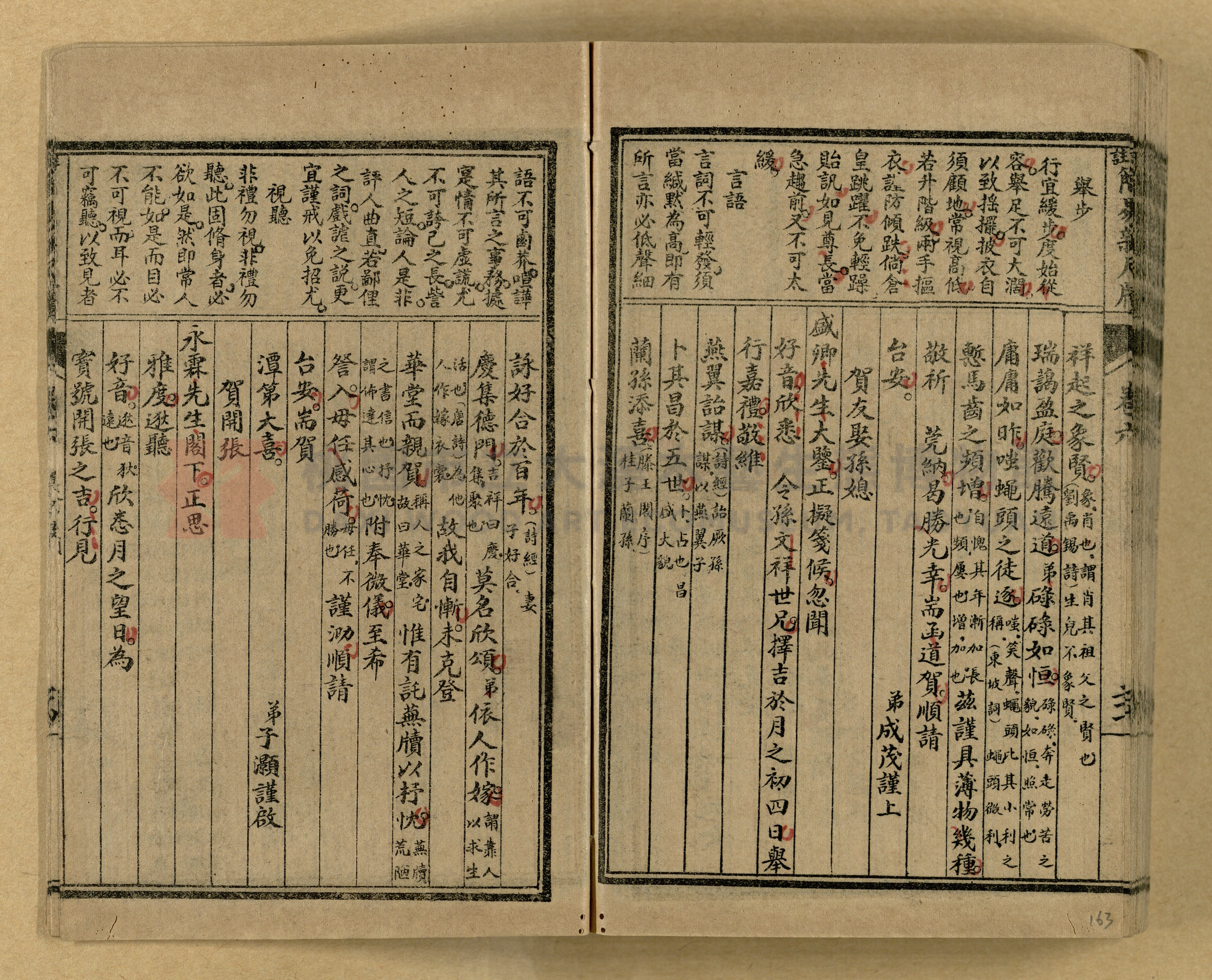 《分類詳註簡易新尺牘》第一冊主題的圖片縮圖第163張