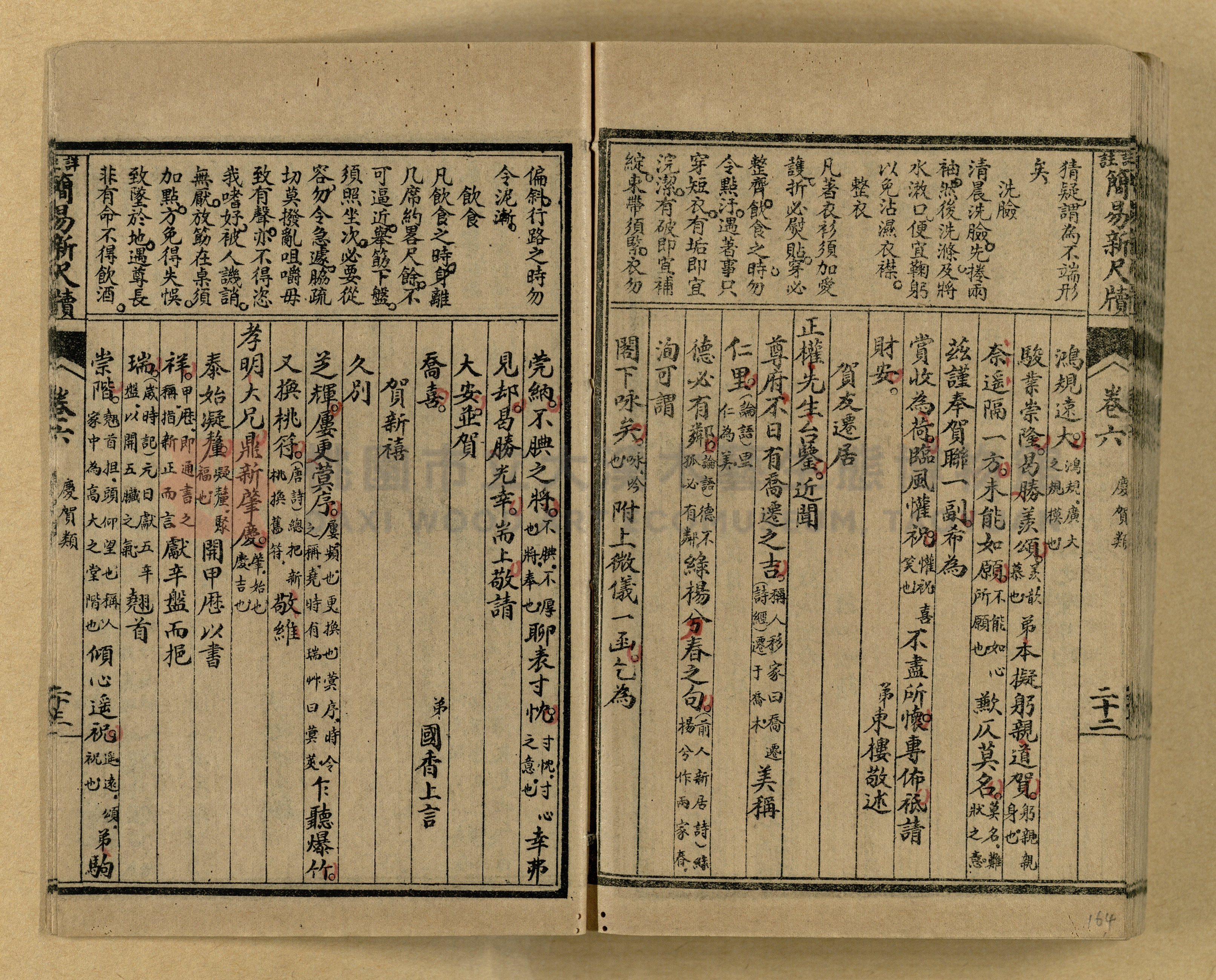《分類詳註簡易新尺牘》第一冊主題的圖片縮圖第164張