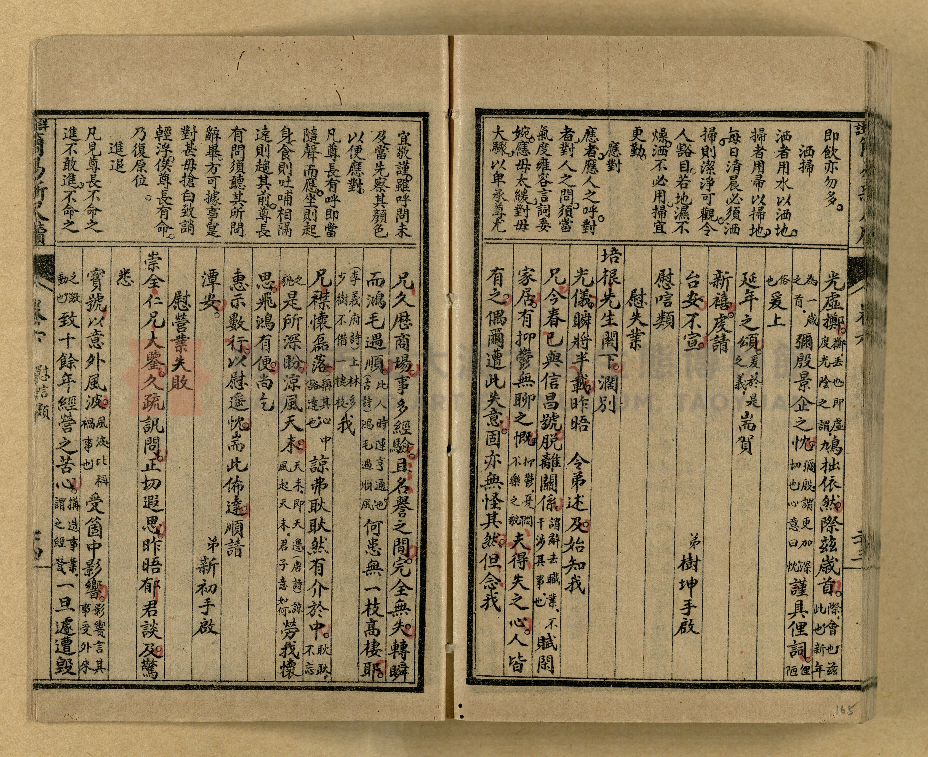 《分類詳註簡易新尺牘》第一冊主題的圖片縮圖第165張