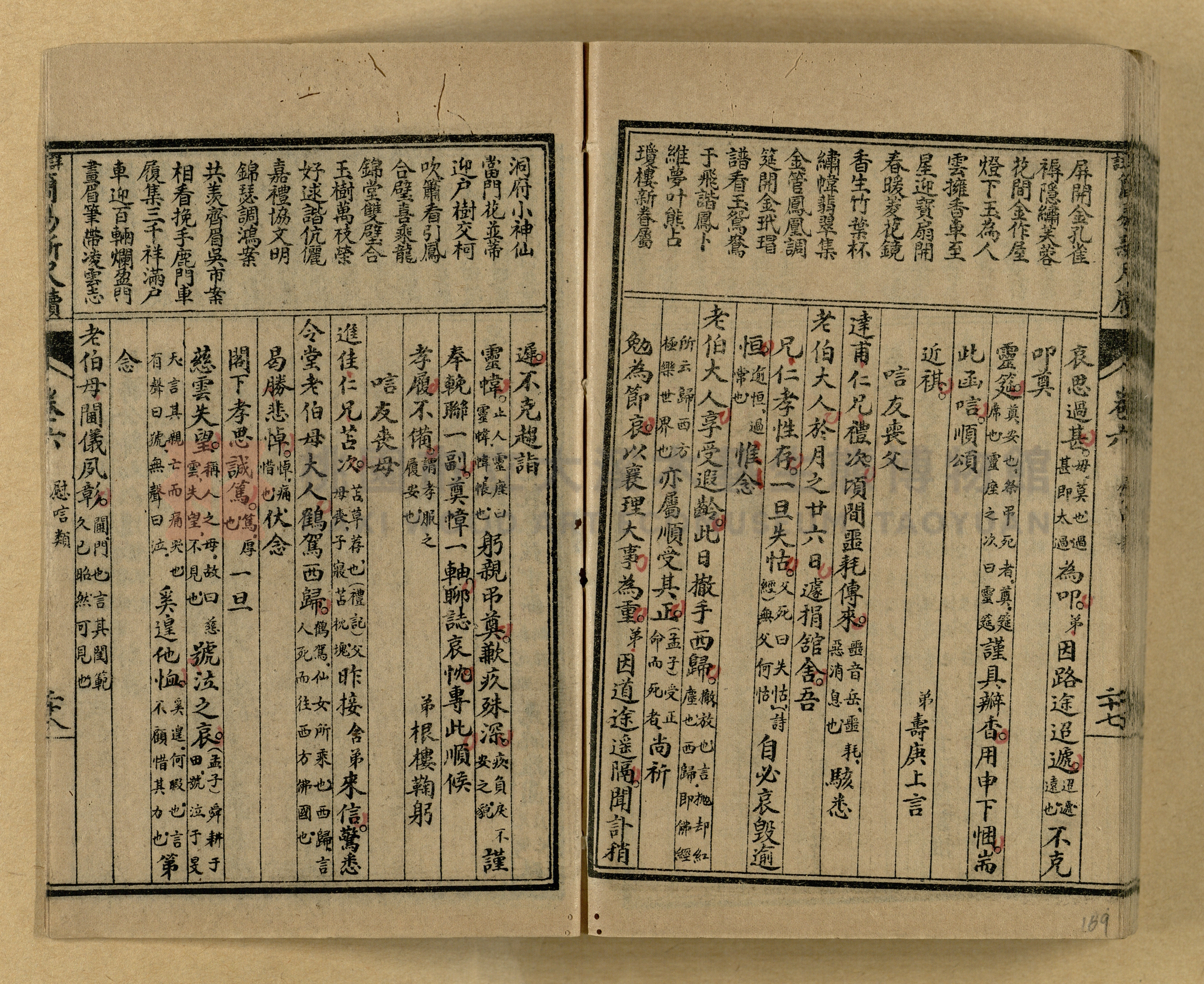 《分類詳註簡易新尺牘》第一冊主題的圖片縮圖第169張