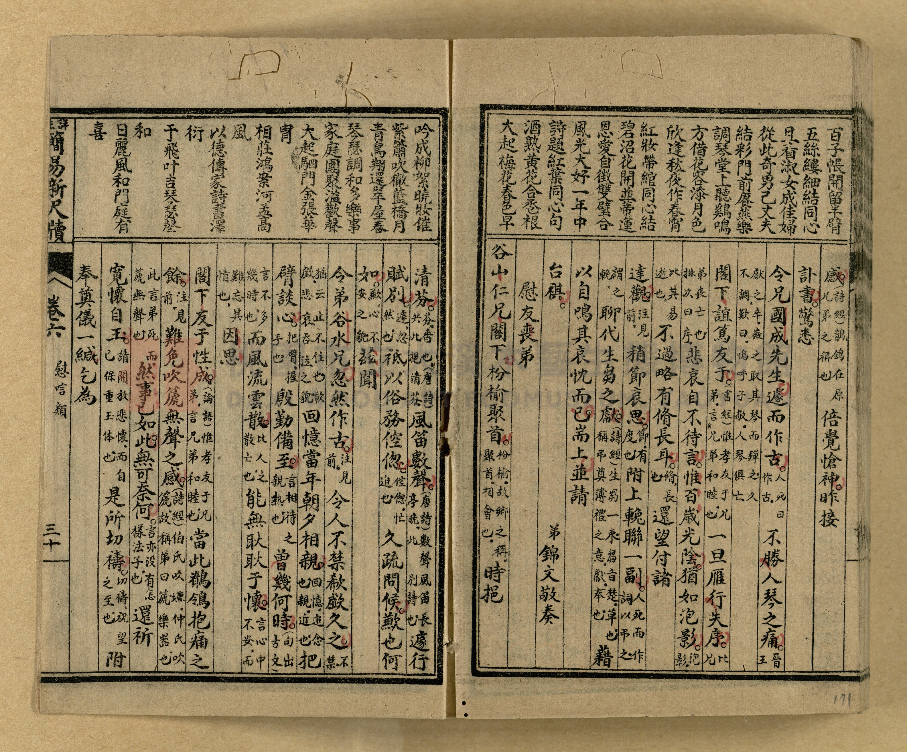 《分類詳註簡易新尺牘》第一冊主題的圖片縮圖第171張