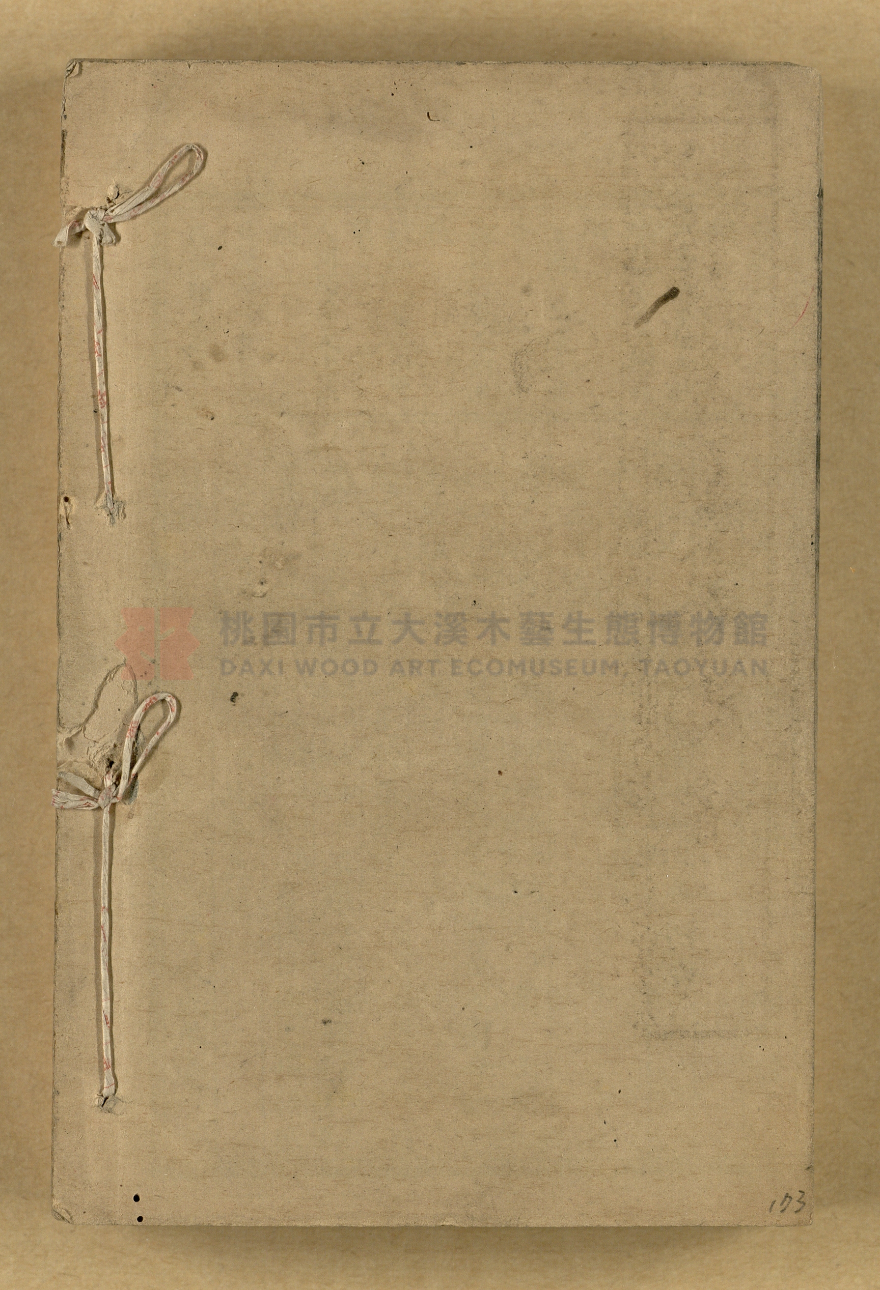 《分類詳註簡易新尺牘》第一冊主題的圖片縮圖第173張
