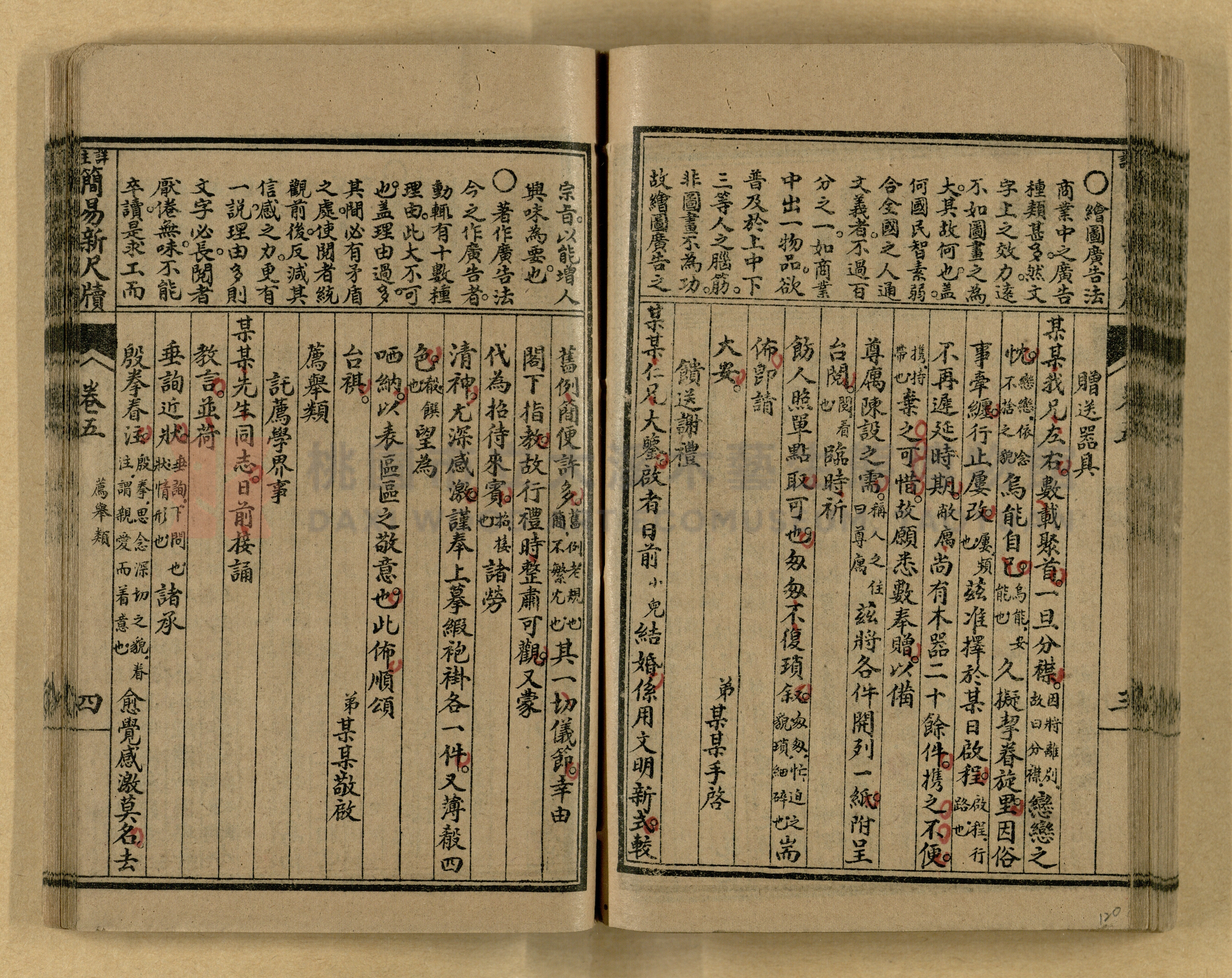 《分類詳註簡易新尺牘》第一冊主題的圖片縮圖第120張