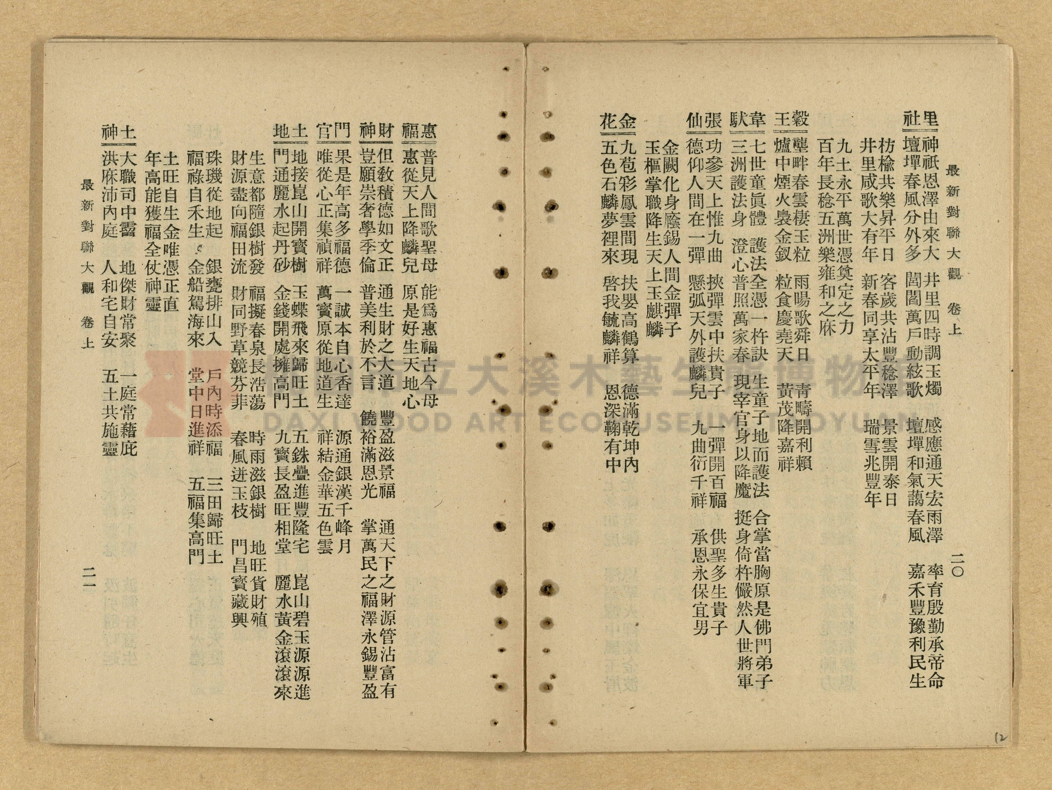《最新分類對聯大觀》主題的圖片縮圖第12張