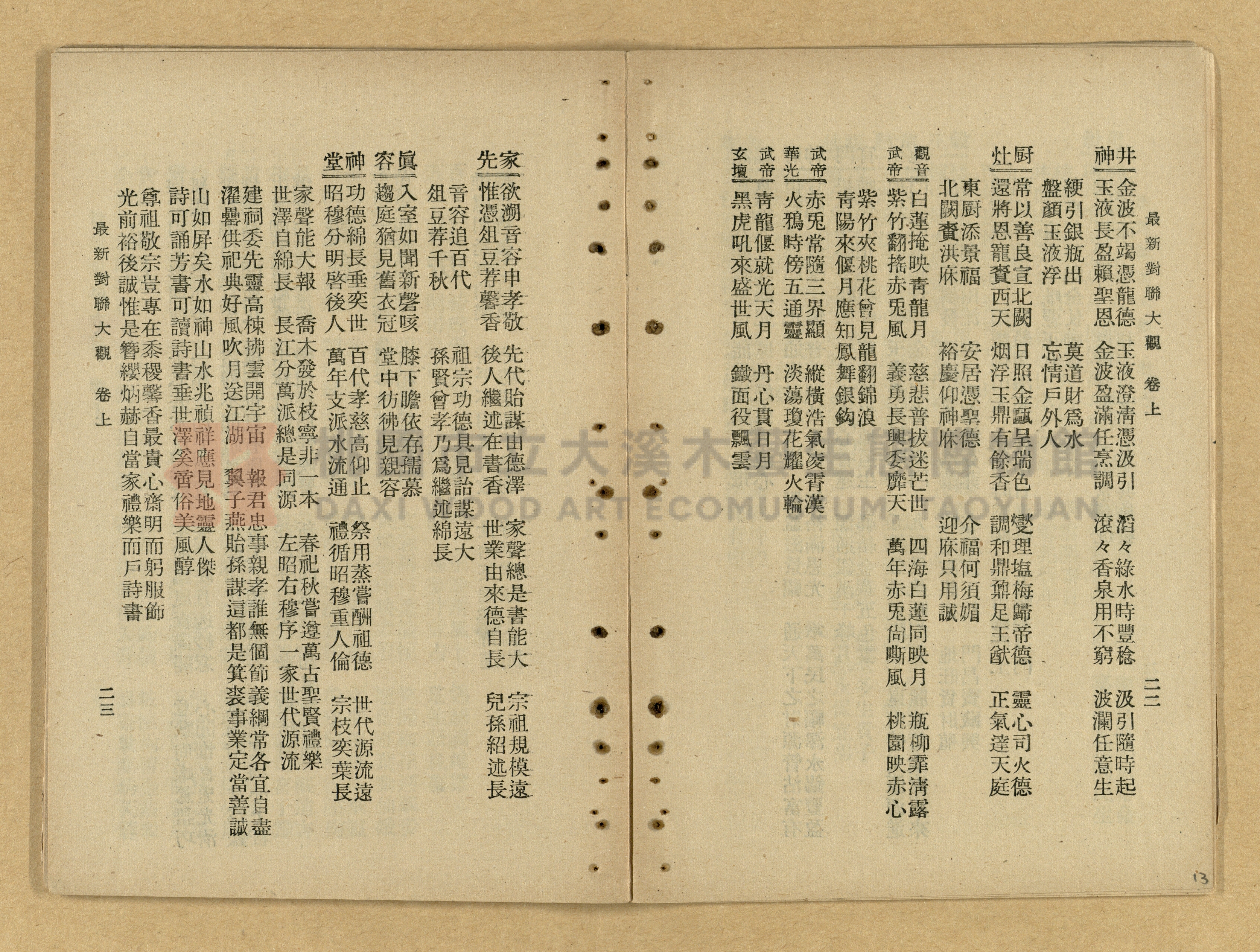 《最新分類對聯大觀》主題的圖片縮圖第13張