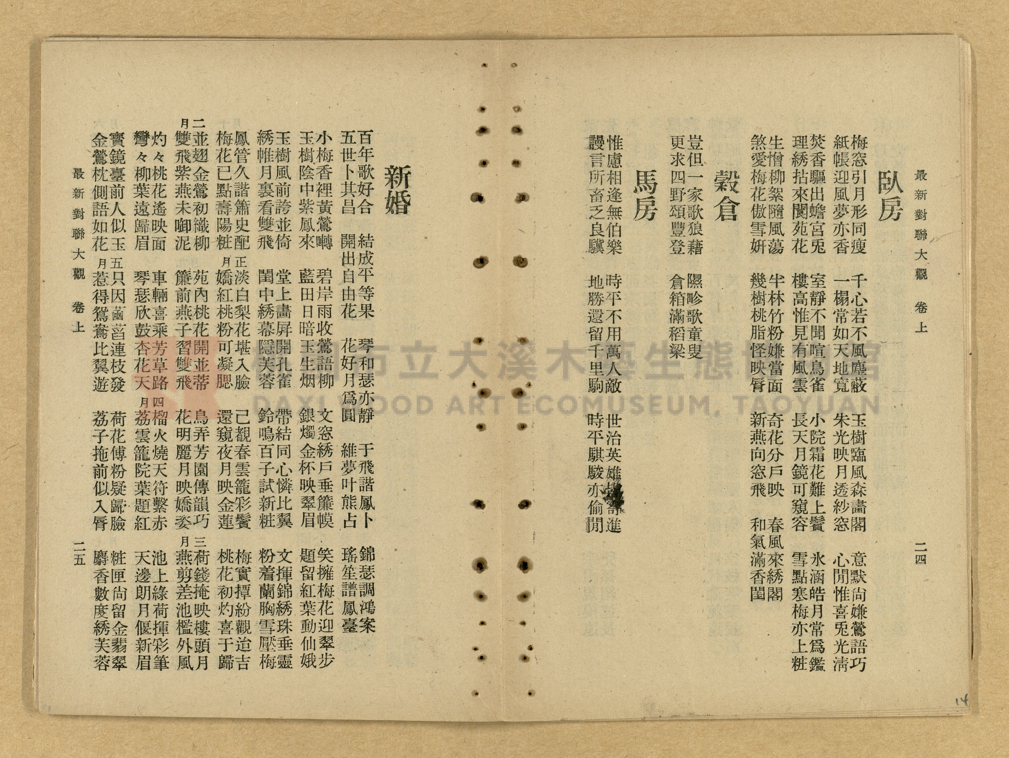 《最新分類對聯大觀》主題的圖片縮圖第14張
