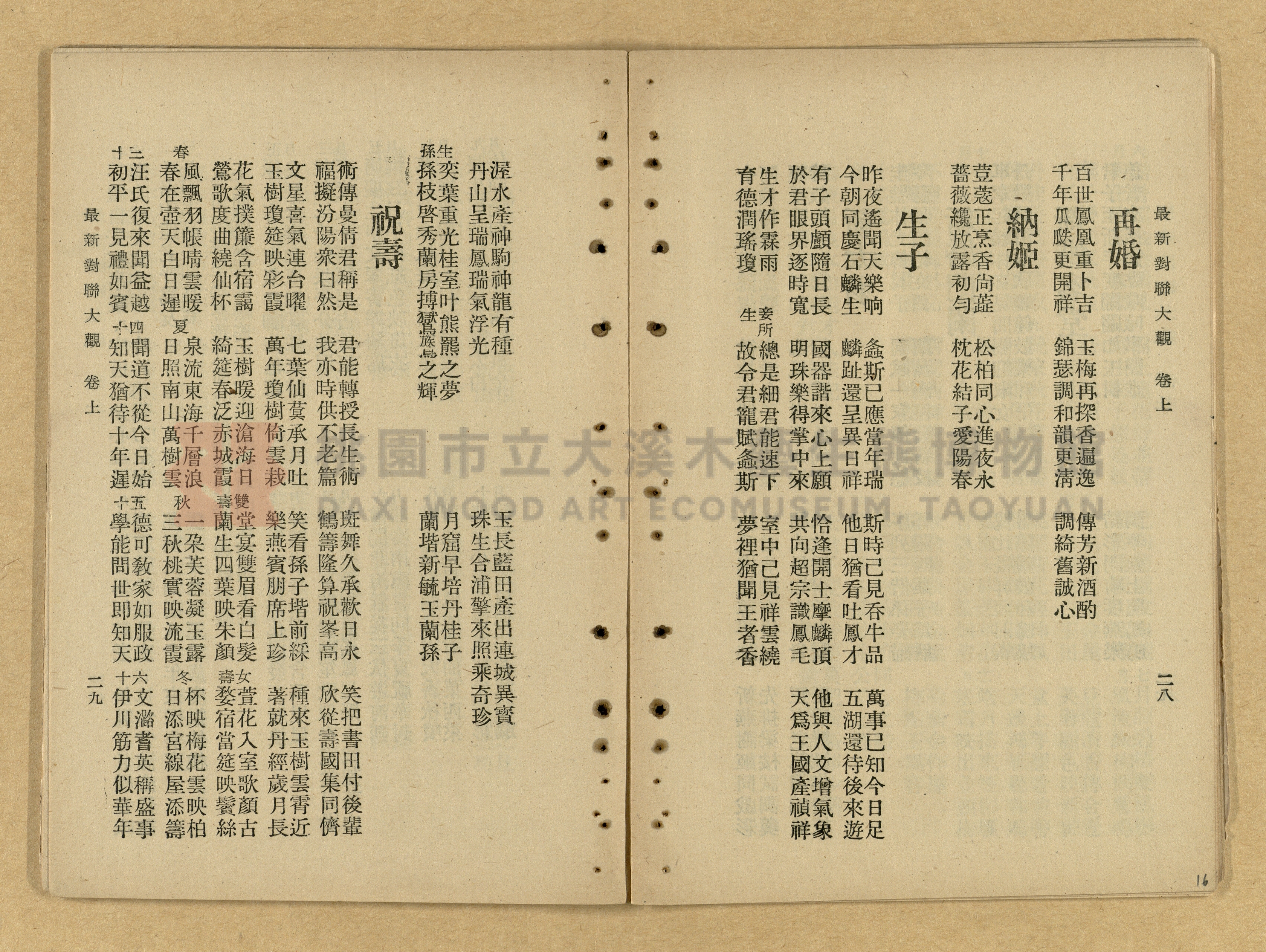 《最新分類對聯大觀》主題的圖片縮圖第16張