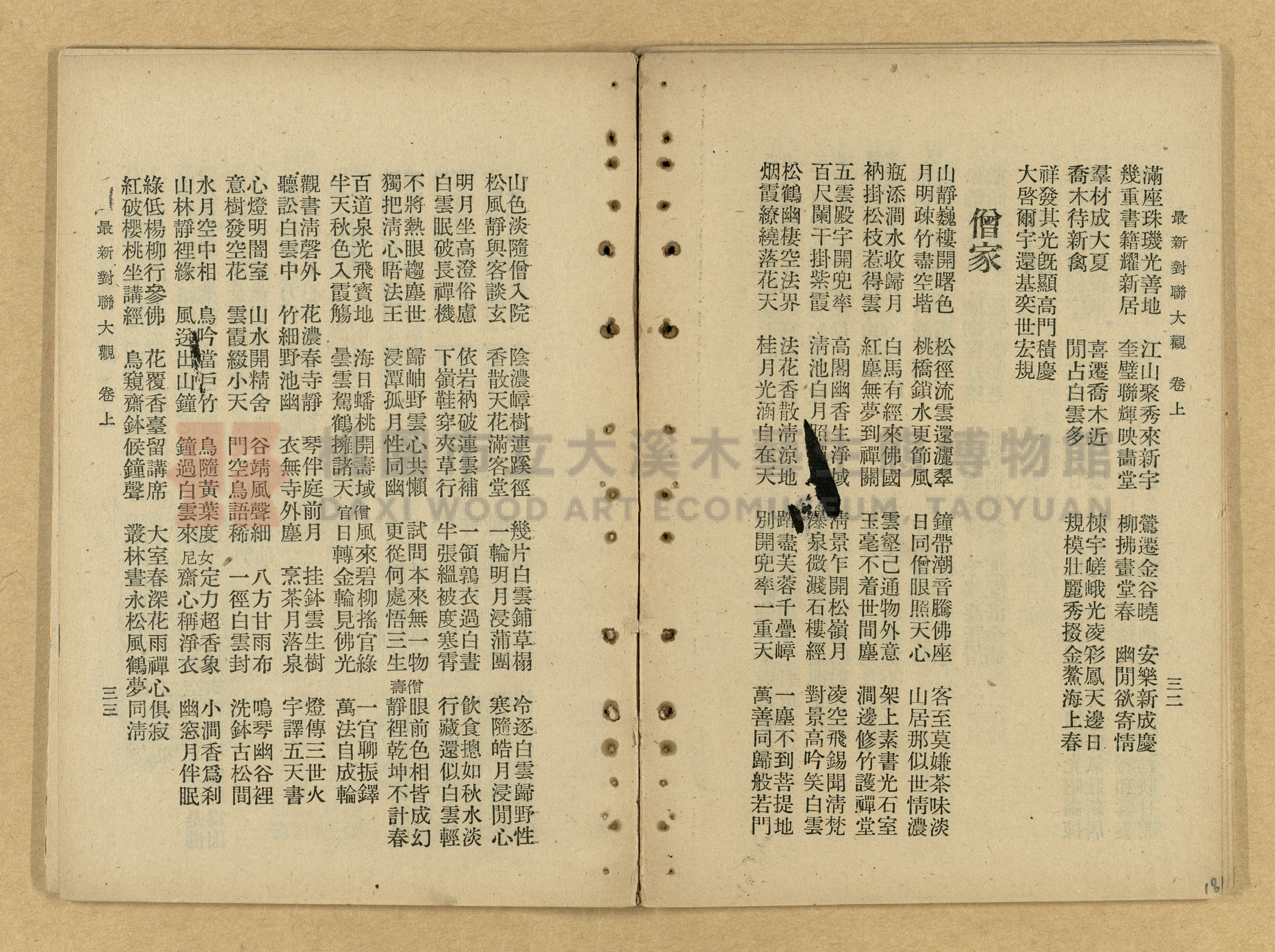 《最新分類對聯大觀》主題的圖片縮圖第18張