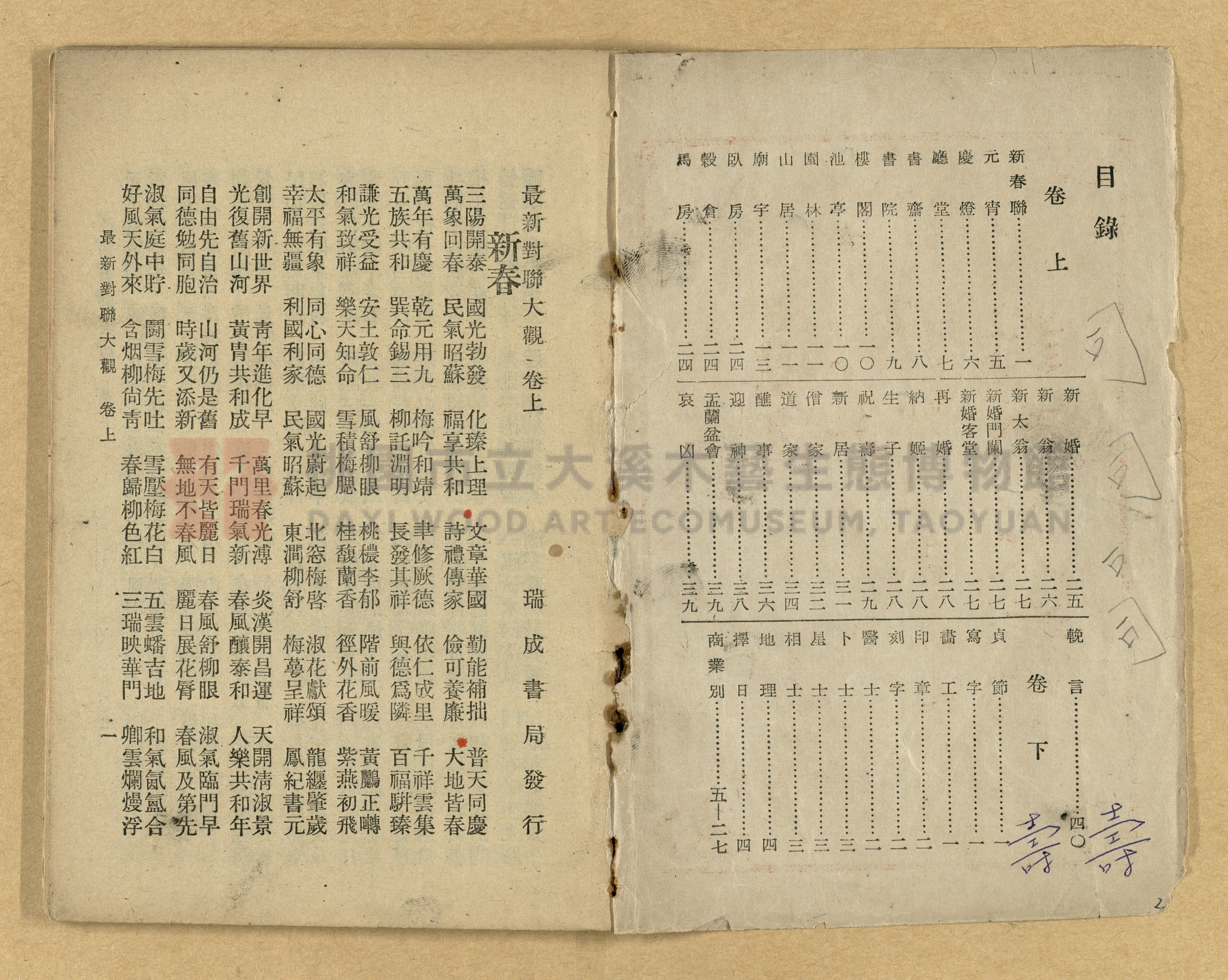 《最新分類對聯大觀》主題的圖片縮圖第2張