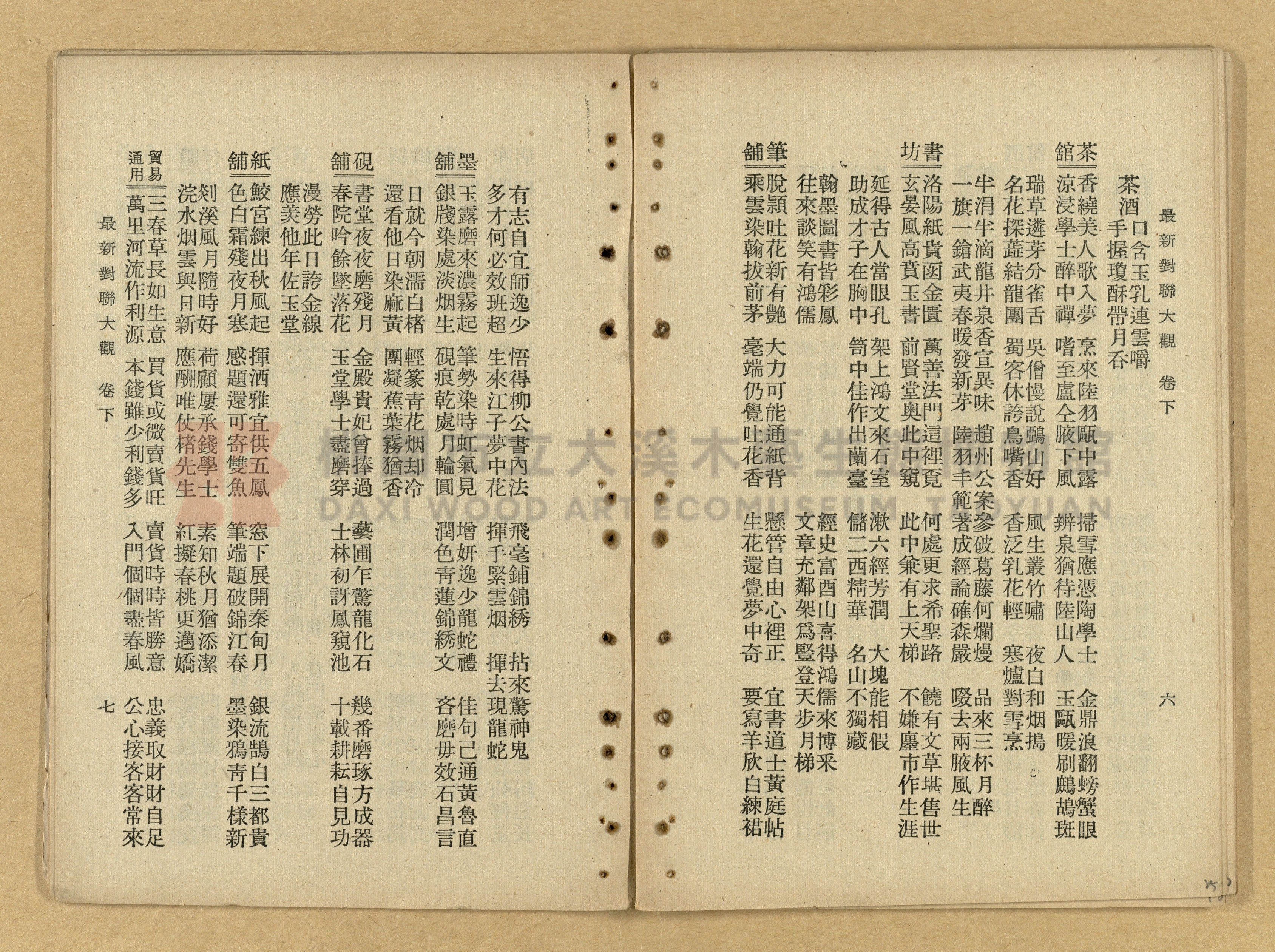 《最新分類對聯大觀》主題的圖片縮圖第25張