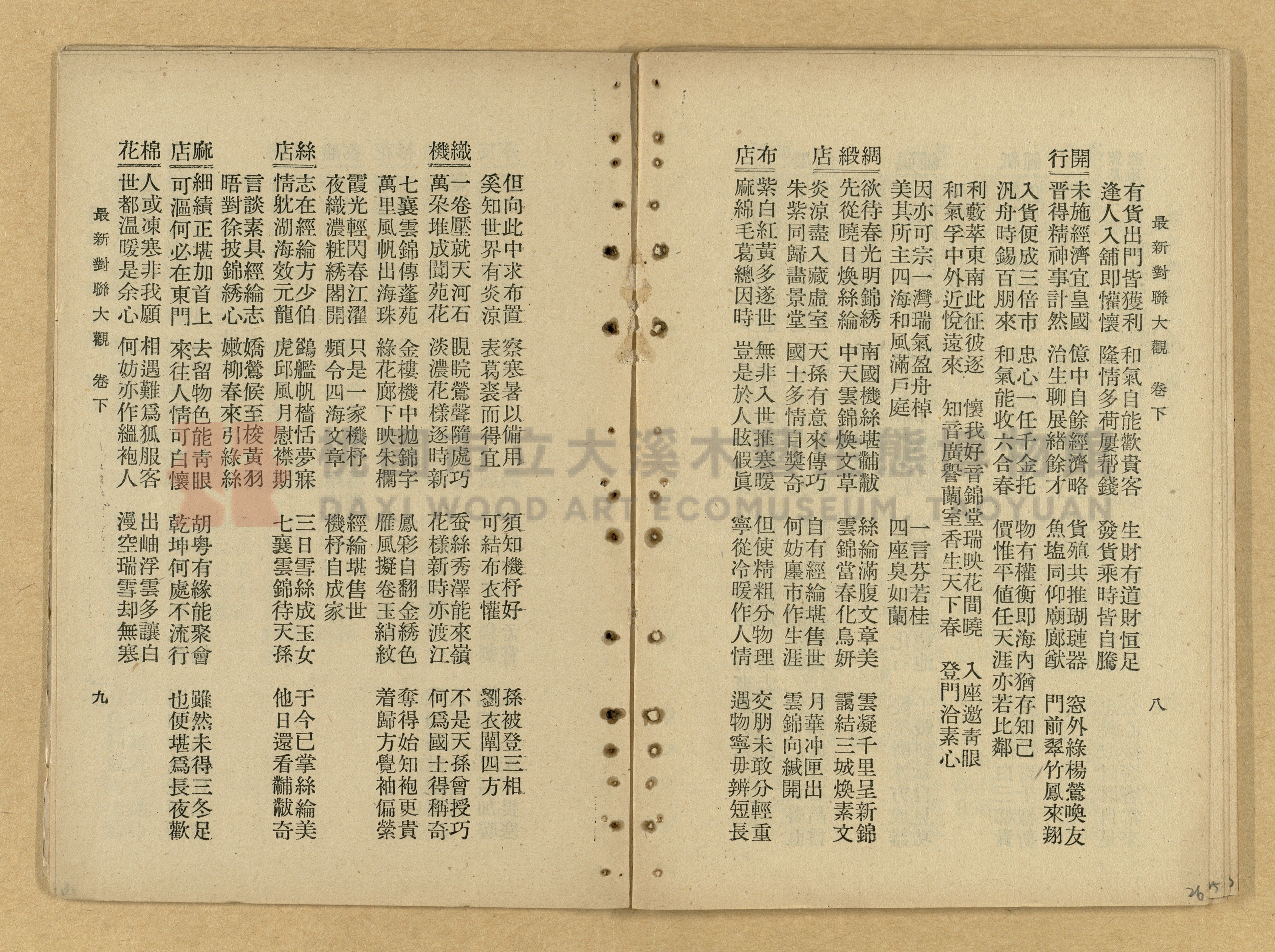 《最新分類對聯大觀》主題的圖片縮圖第26張