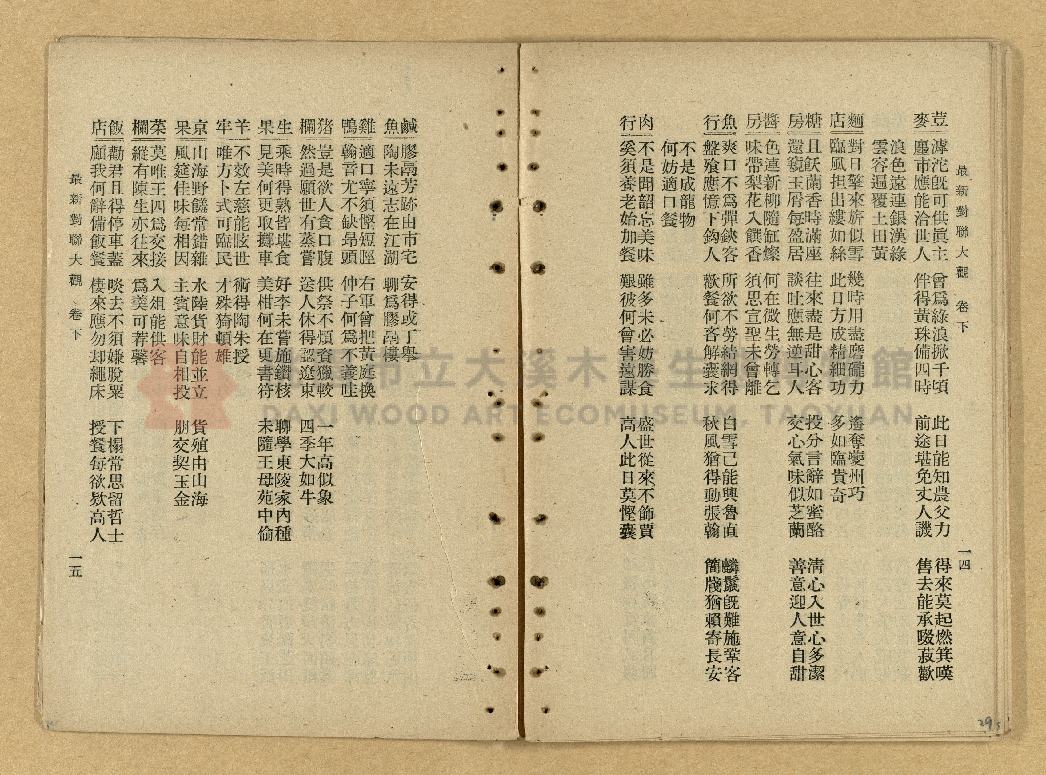 《最新分類對聯大觀》主題的圖片縮圖第29張
