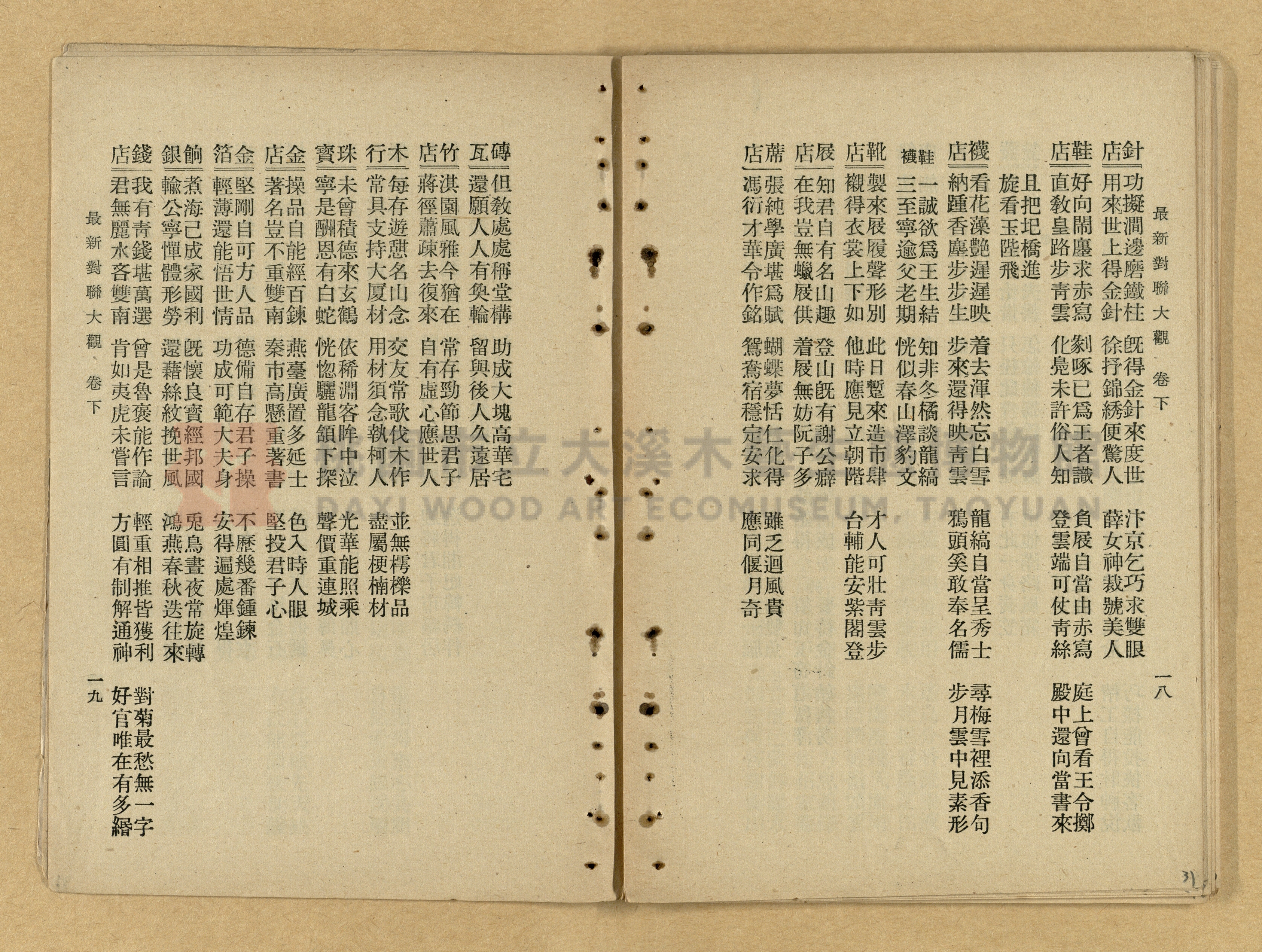 《最新分類對聯大觀》主題的圖片縮圖第31張
