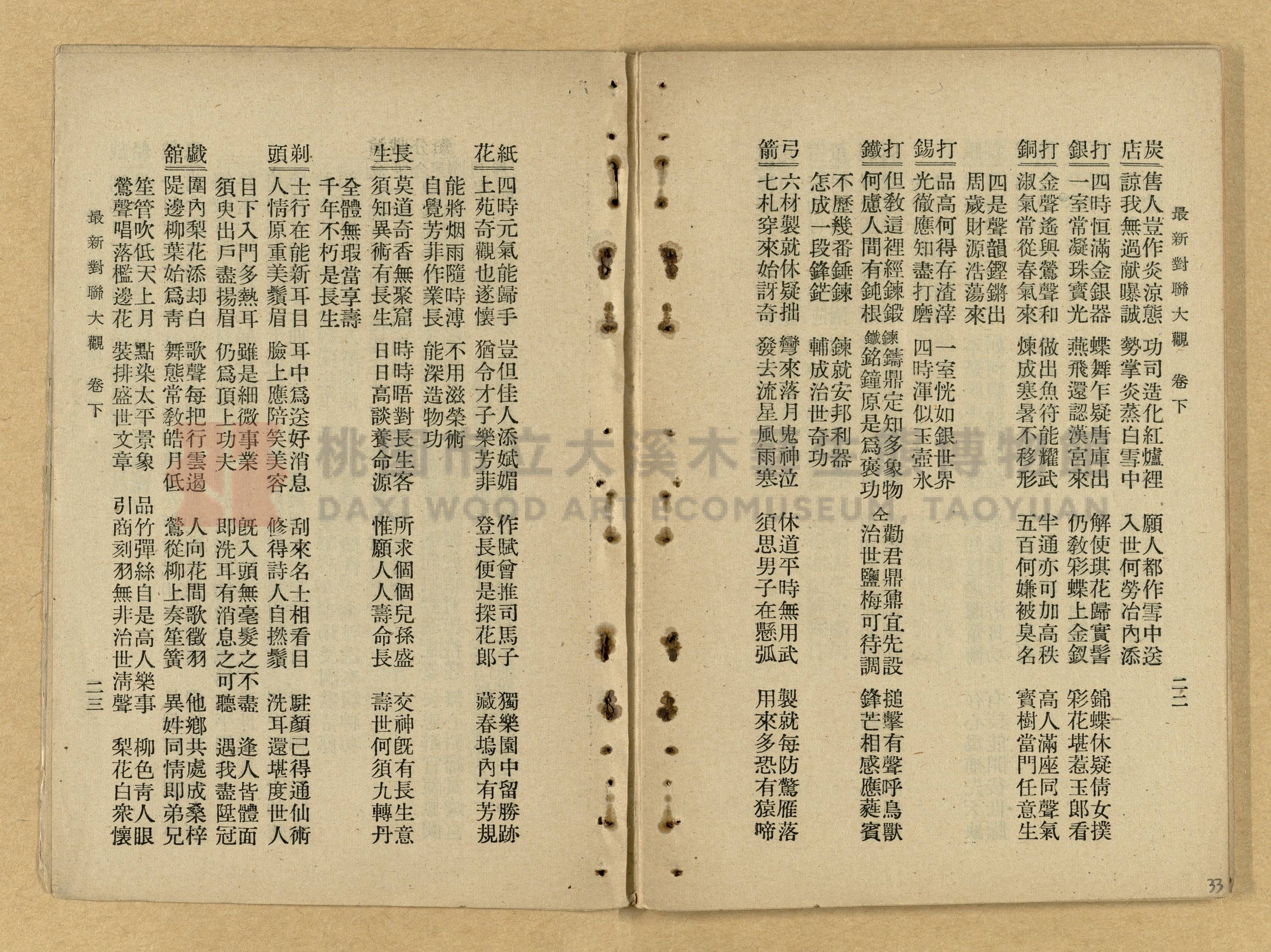 《最新分類對聯大觀》主題的圖片縮圖第33張