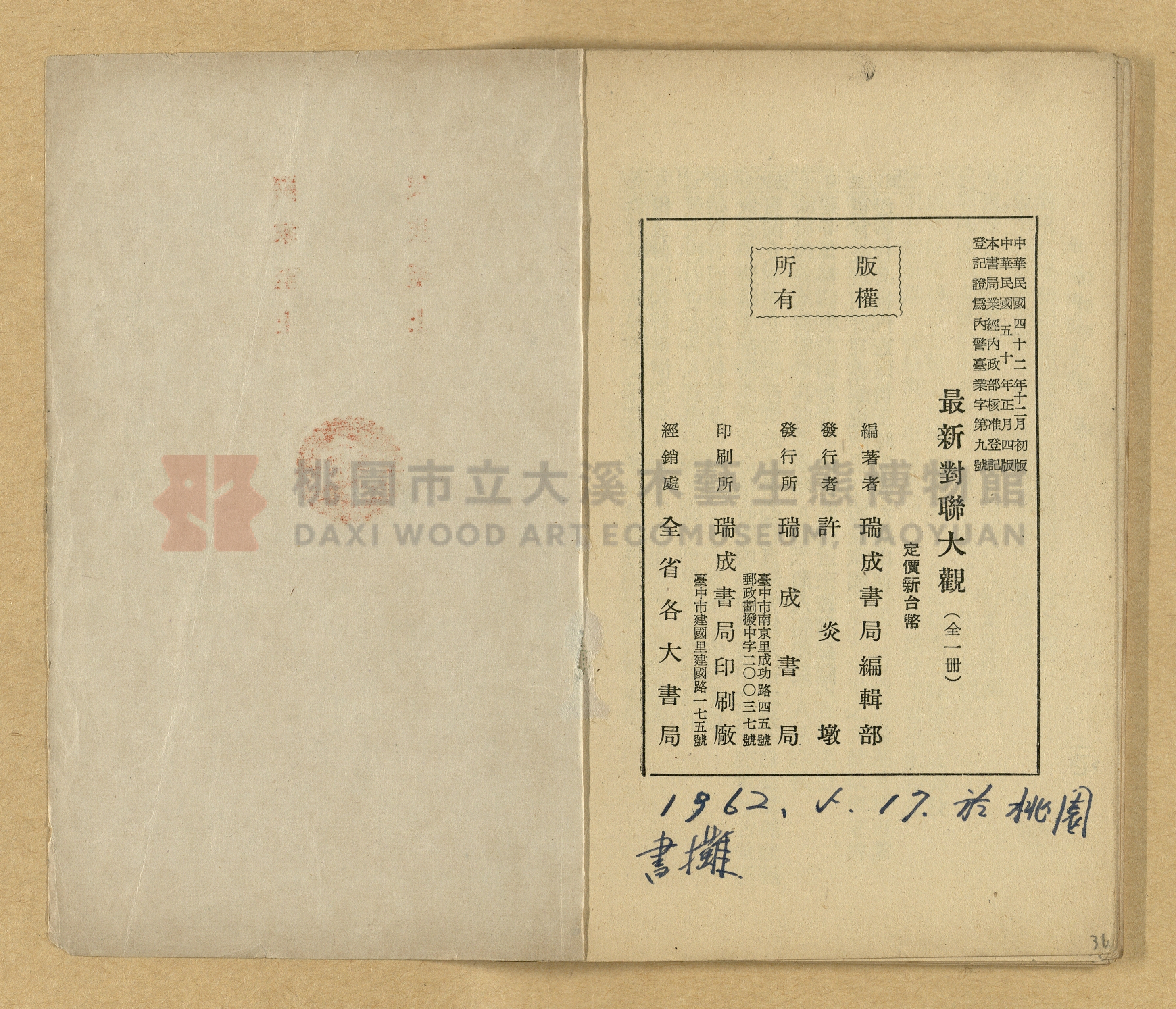 《最新分類對聯大觀》主題的圖片縮圖第36張
