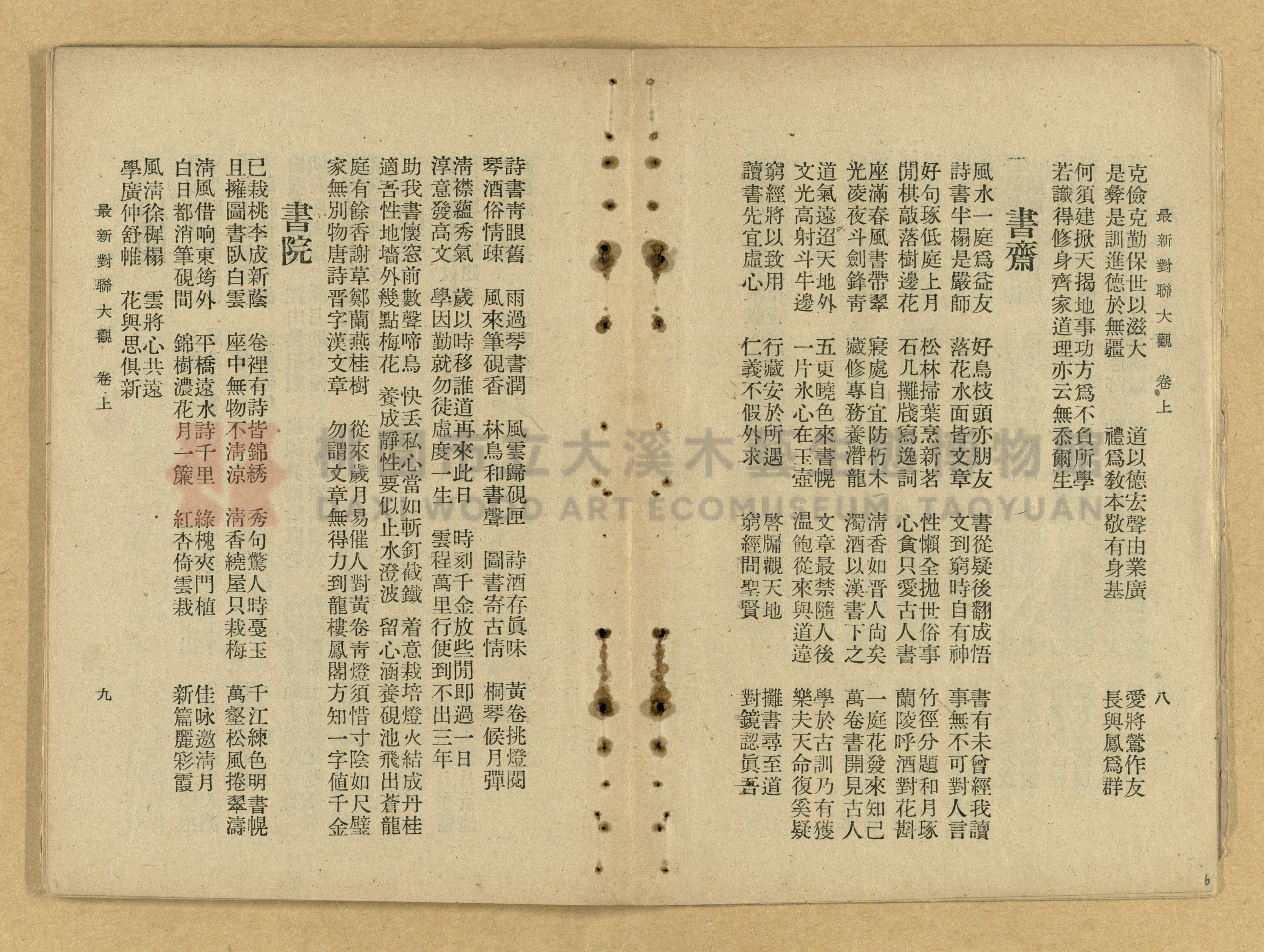 《最新分類對聯大觀》主題的圖片縮圖第6張