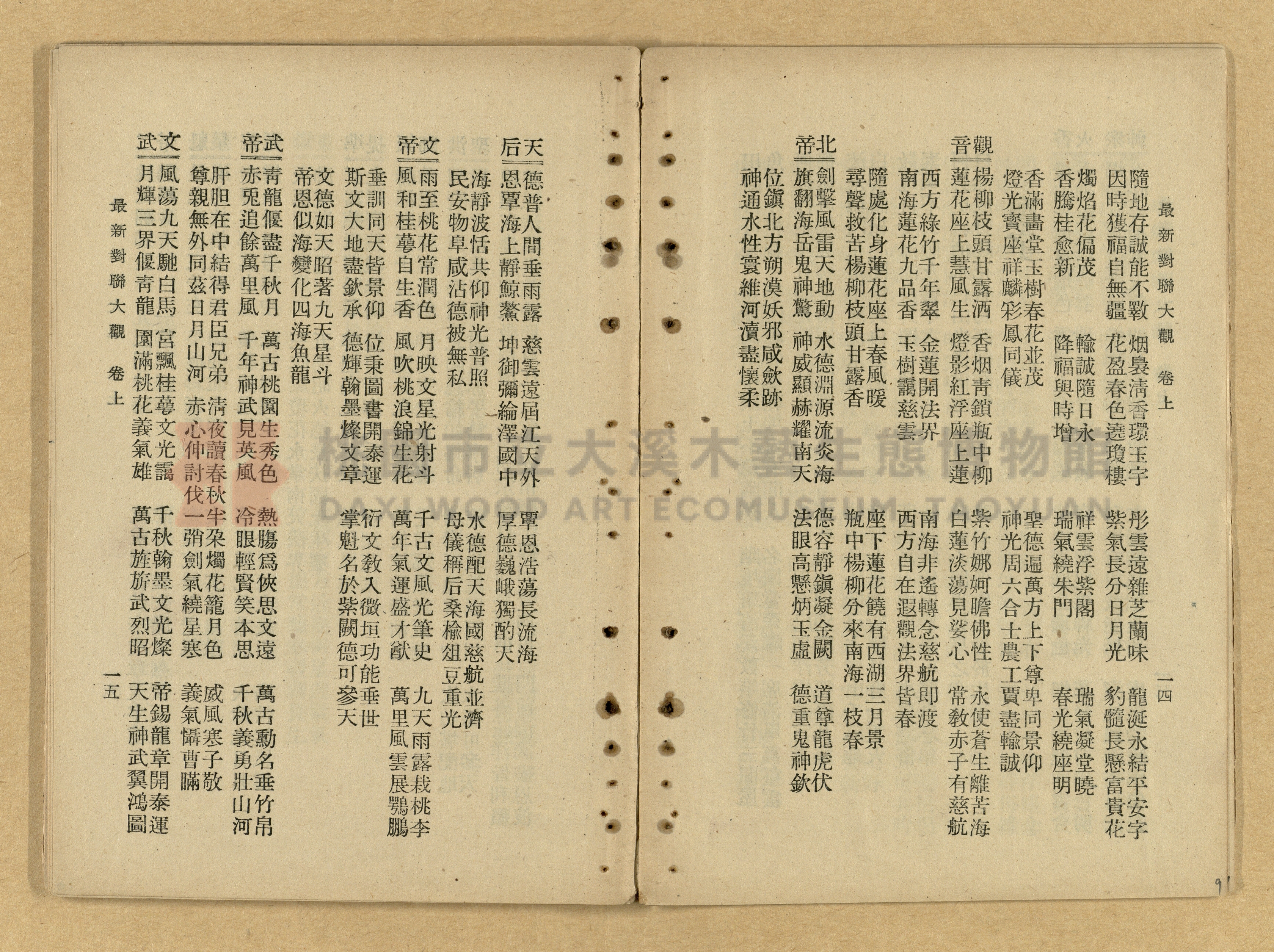 《最新分類對聯大觀》主題的圖片縮圖第9張
