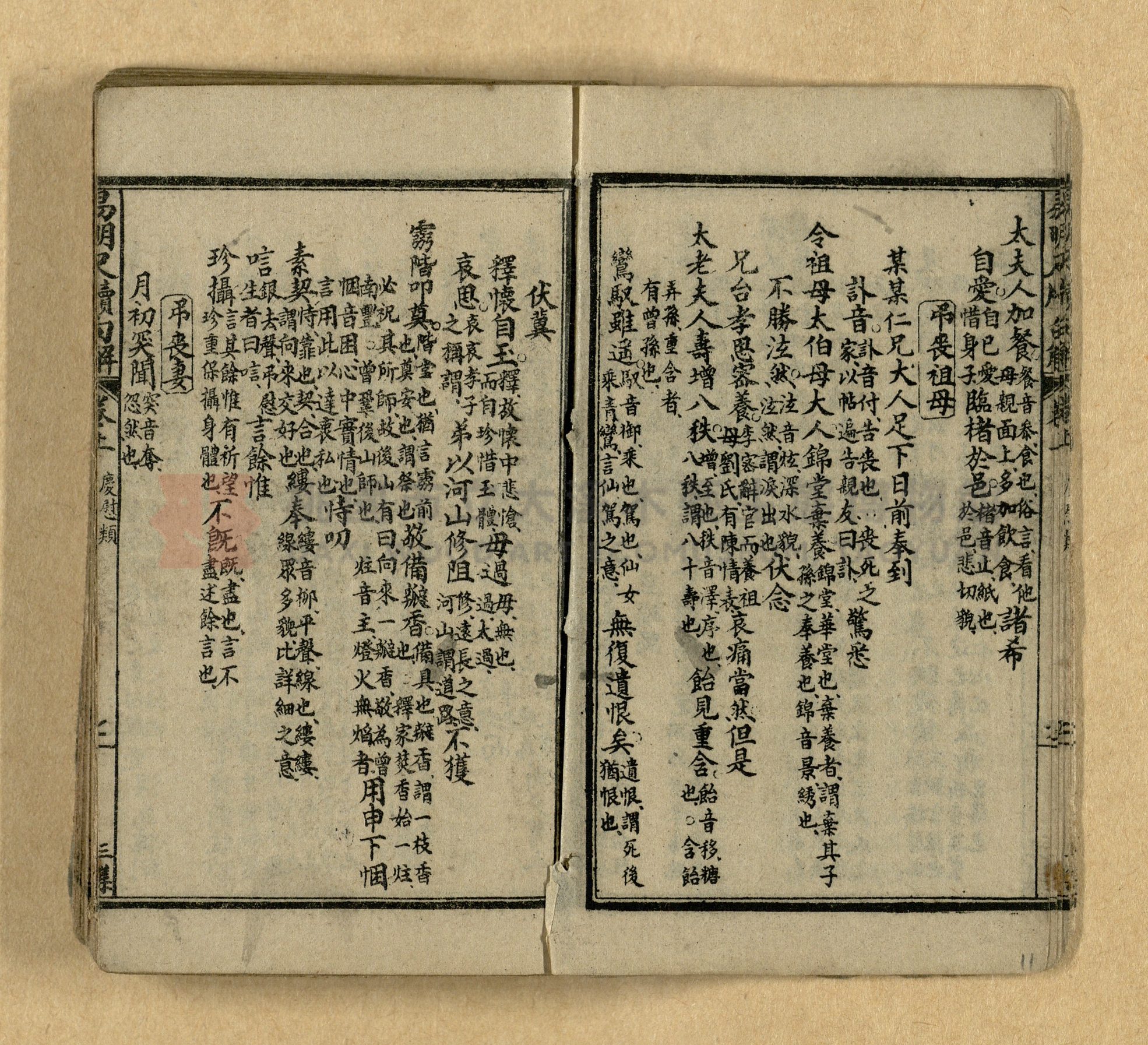 《易明尺牘句解》三集主題的圖片縮圖第12張