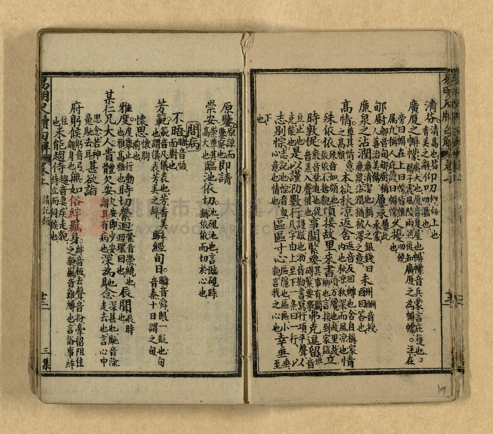 《易明尺牘句解》三集主題的圖片縮圖第18張