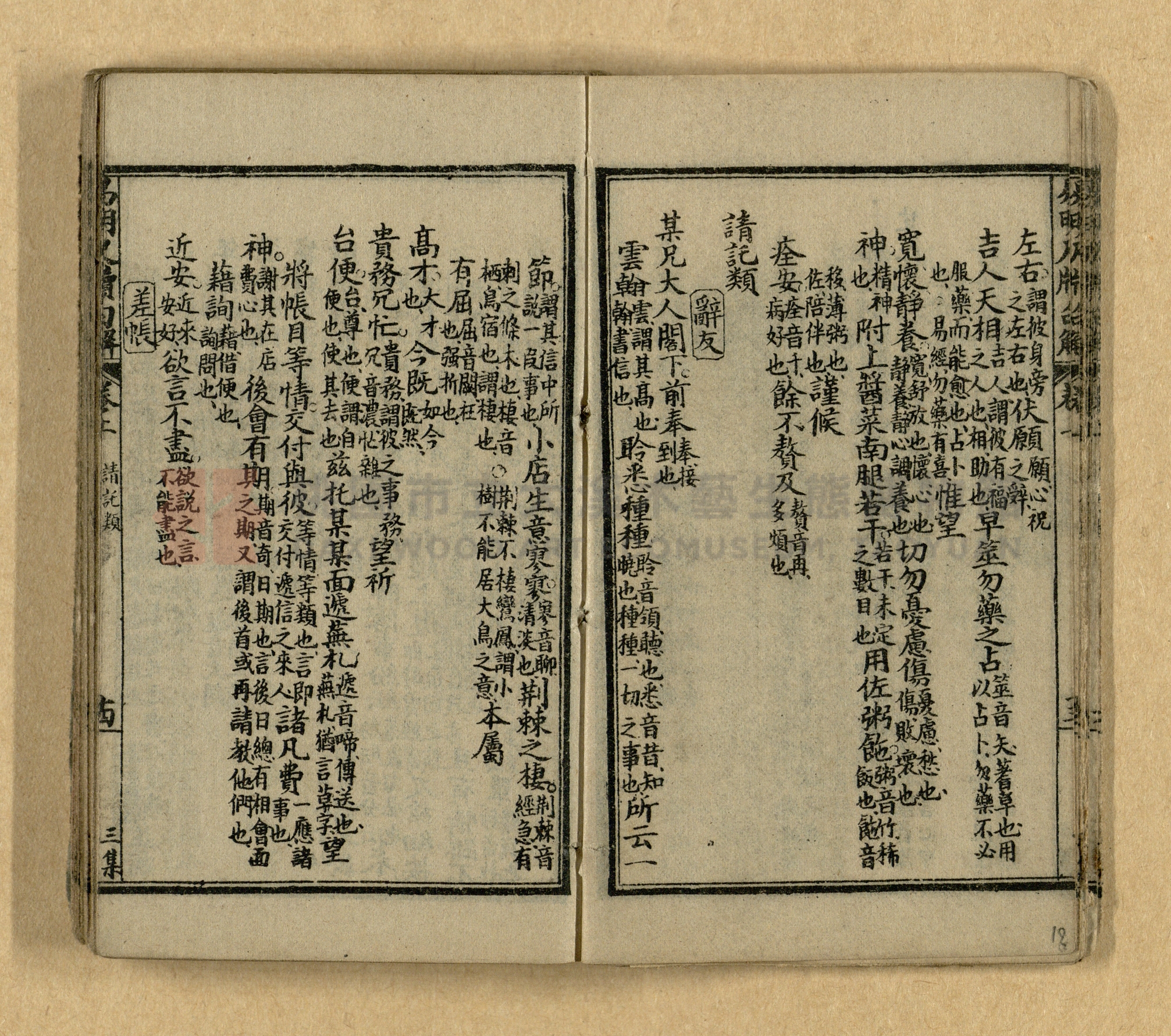 《易明尺牘句解》三集主題的圖片縮圖第19張