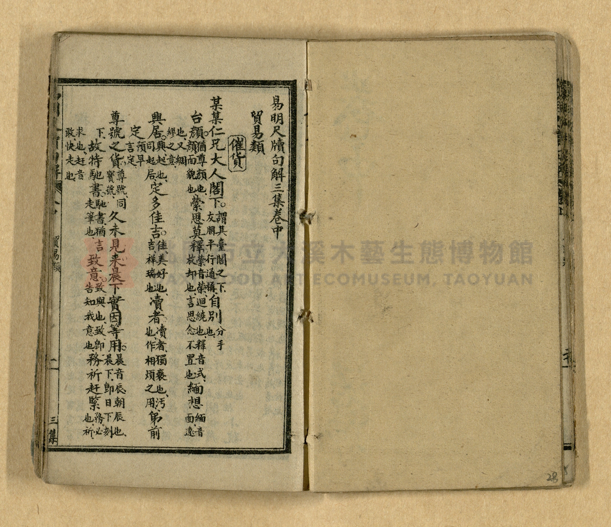 《易明尺牘句解》三集主題的圖片縮圖第29張