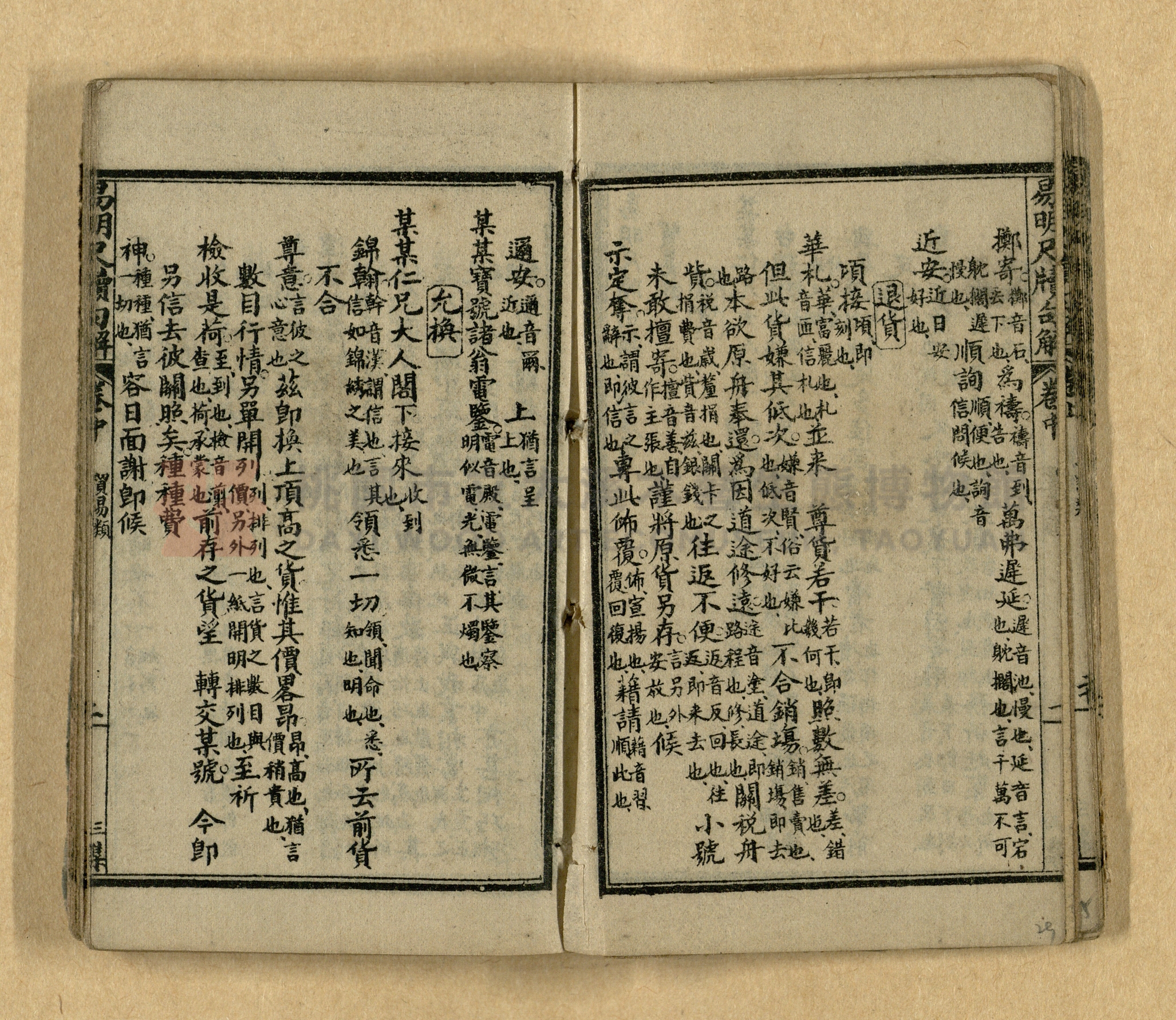 《易明尺牘句解》三集主題的圖片縮圖第30張