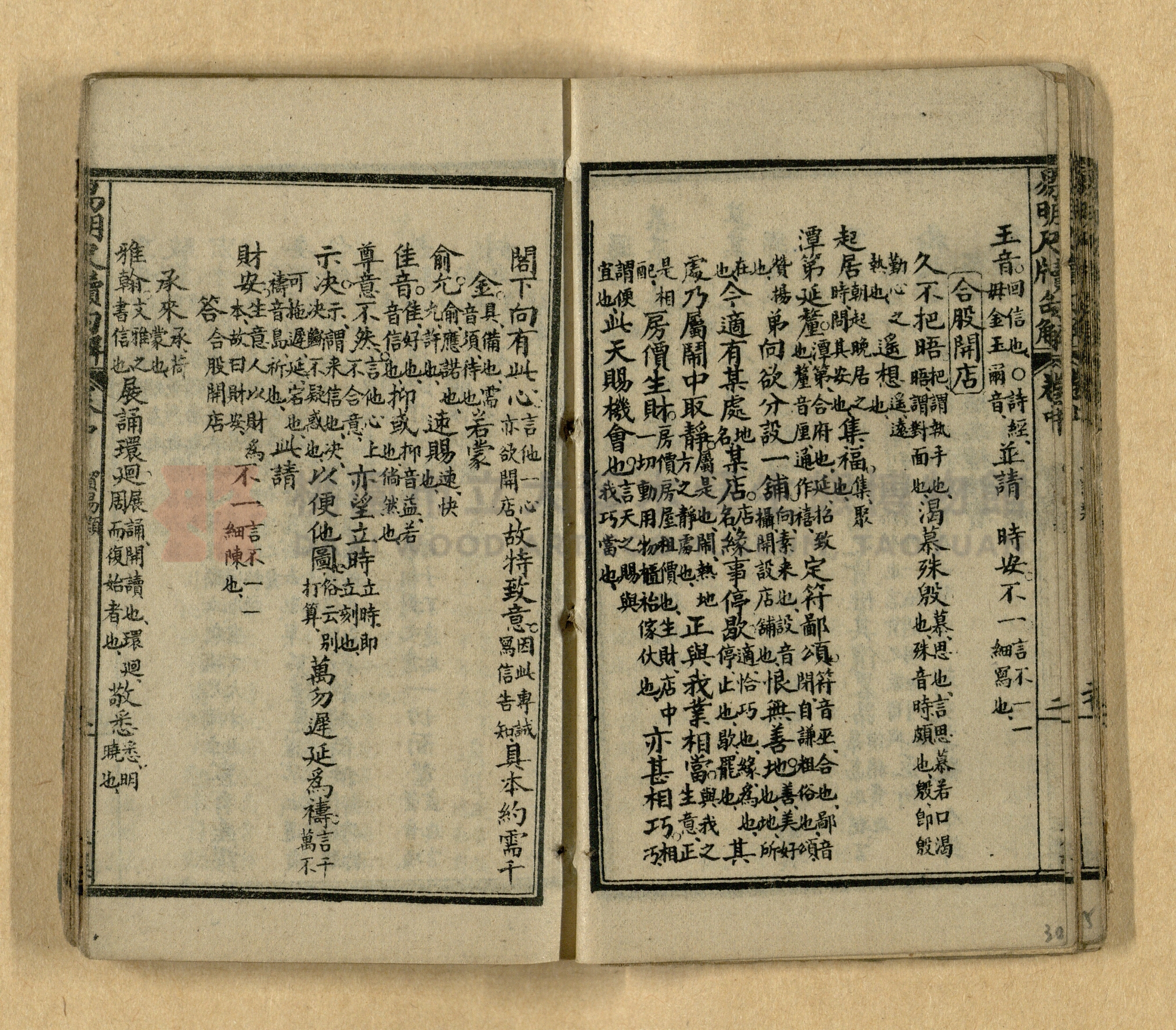 《易明尺牘句解》三集主題的圖片縮圖第31張