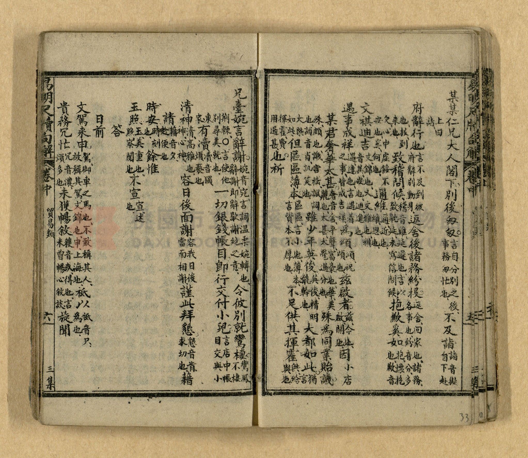 《易明尺牘句解》三集主題的圖片縮圖第34張