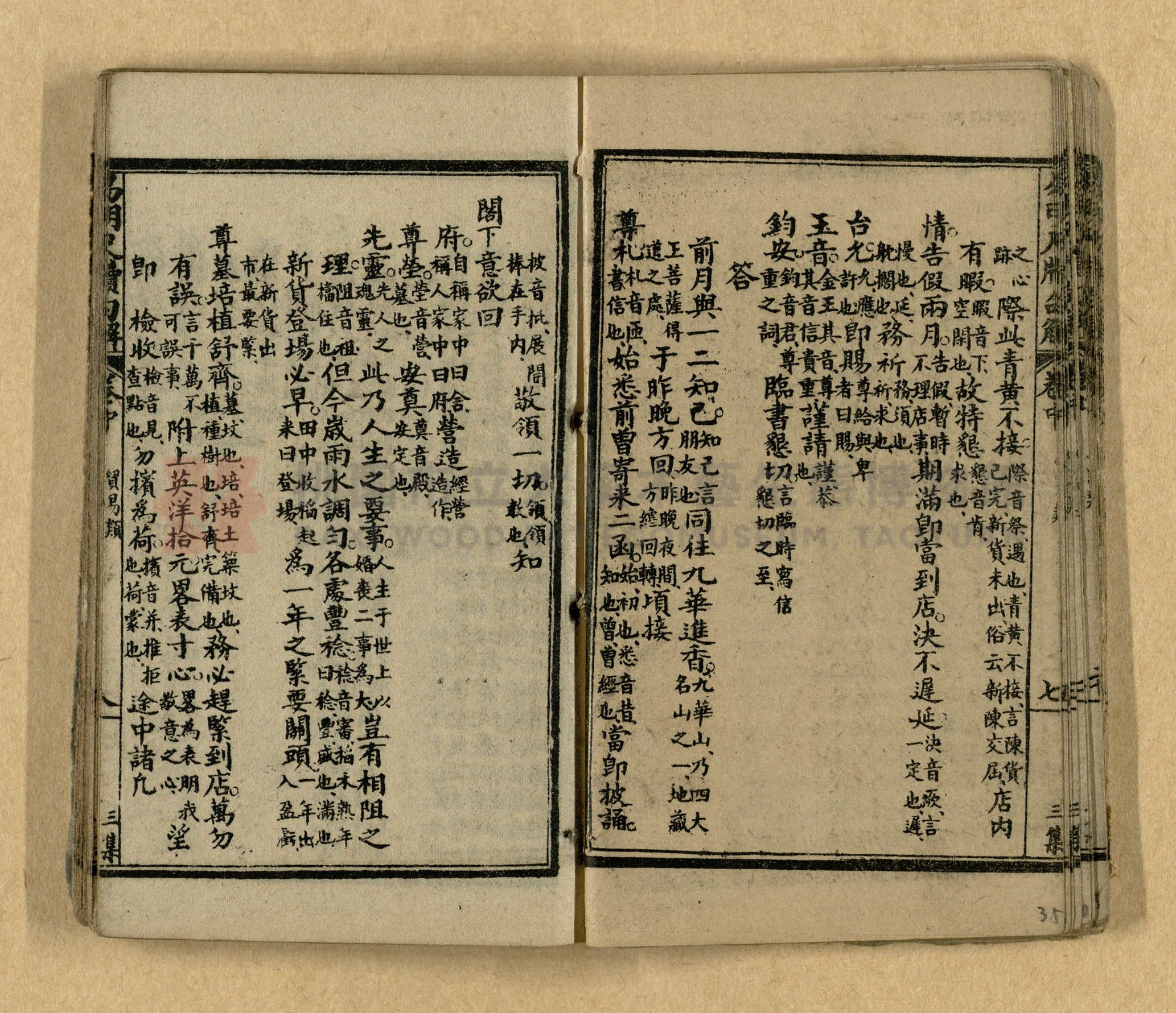 《易明尺牘句解》三集主題的圖片縮圖第36張