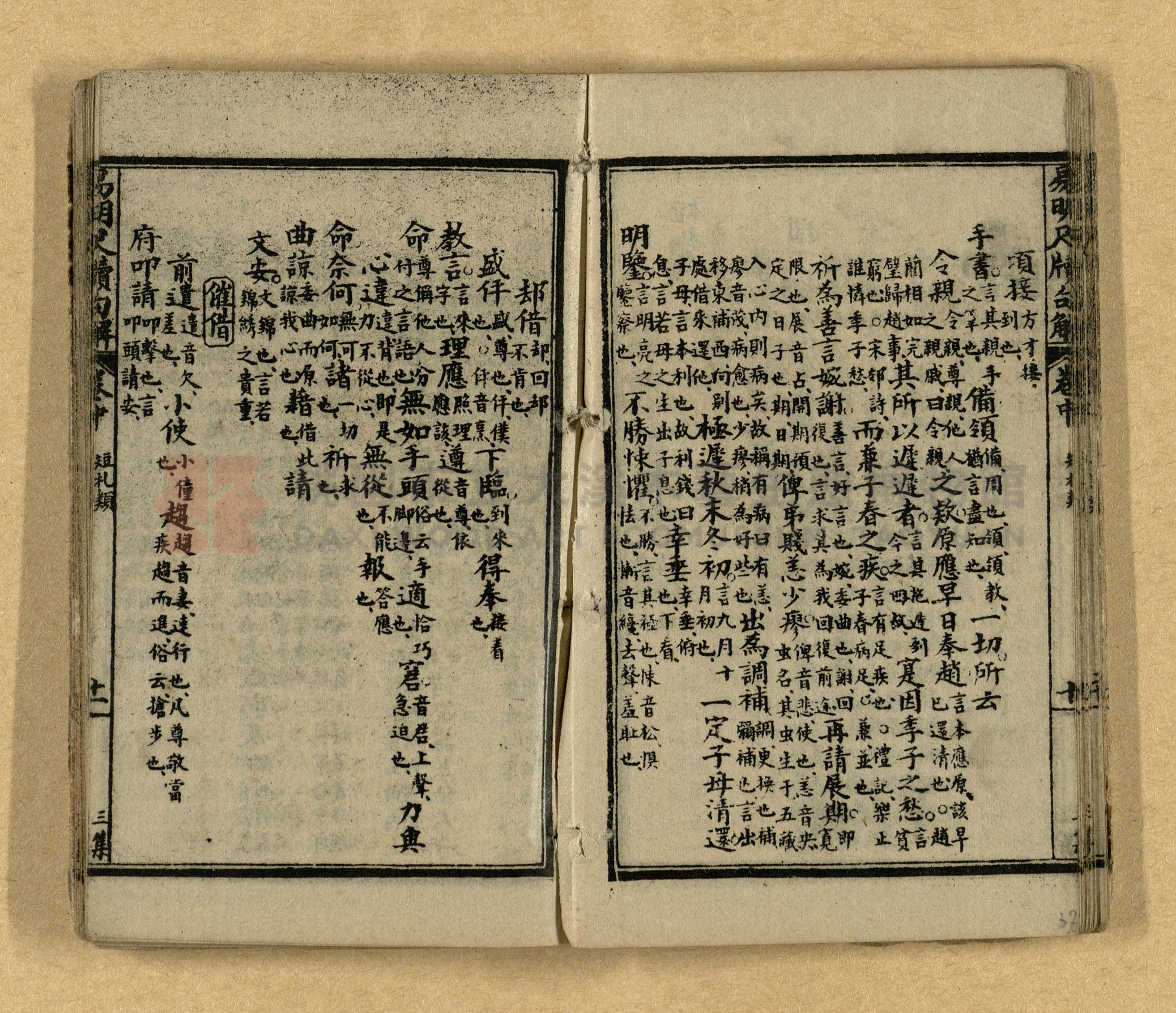 《易明尺牘句解》三集主題的圖片縮圖第39張