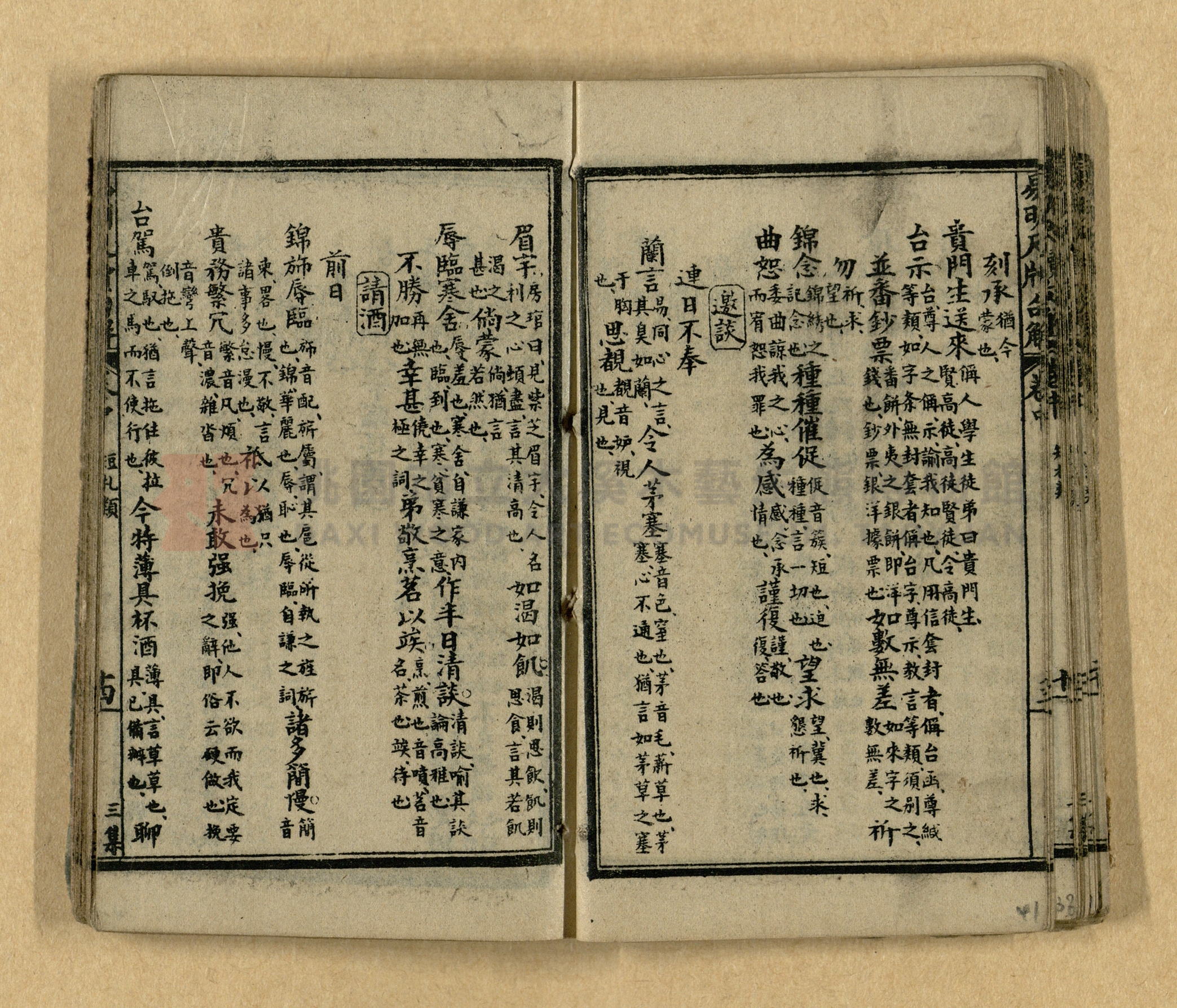 《易明尺牘句解》三集主題的圖片縮圖第42張